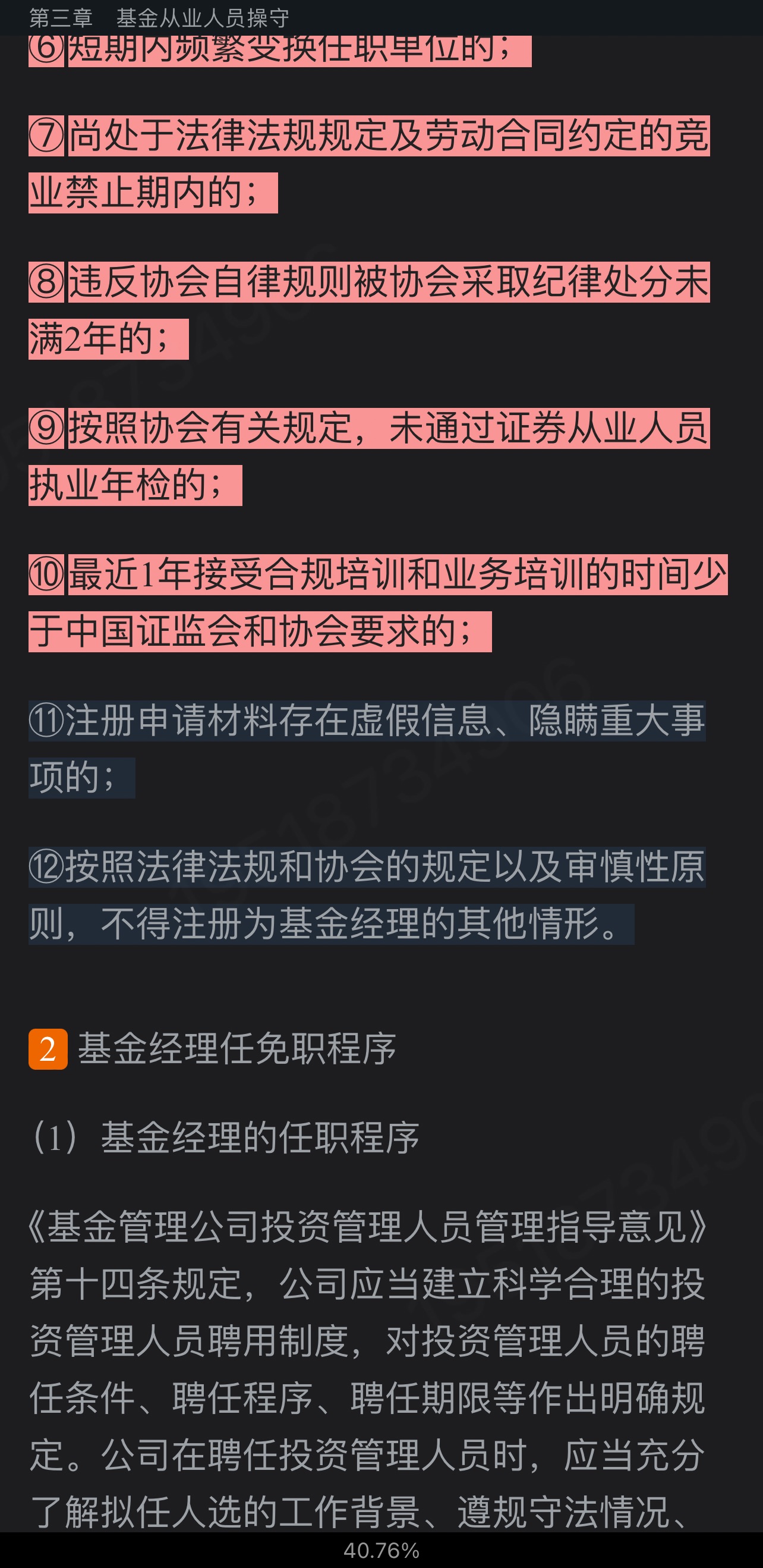 2022年基金经理证券投资法律知识考试《基金经理证券投资法律知识》复习全书【核心讲义+章节练习】