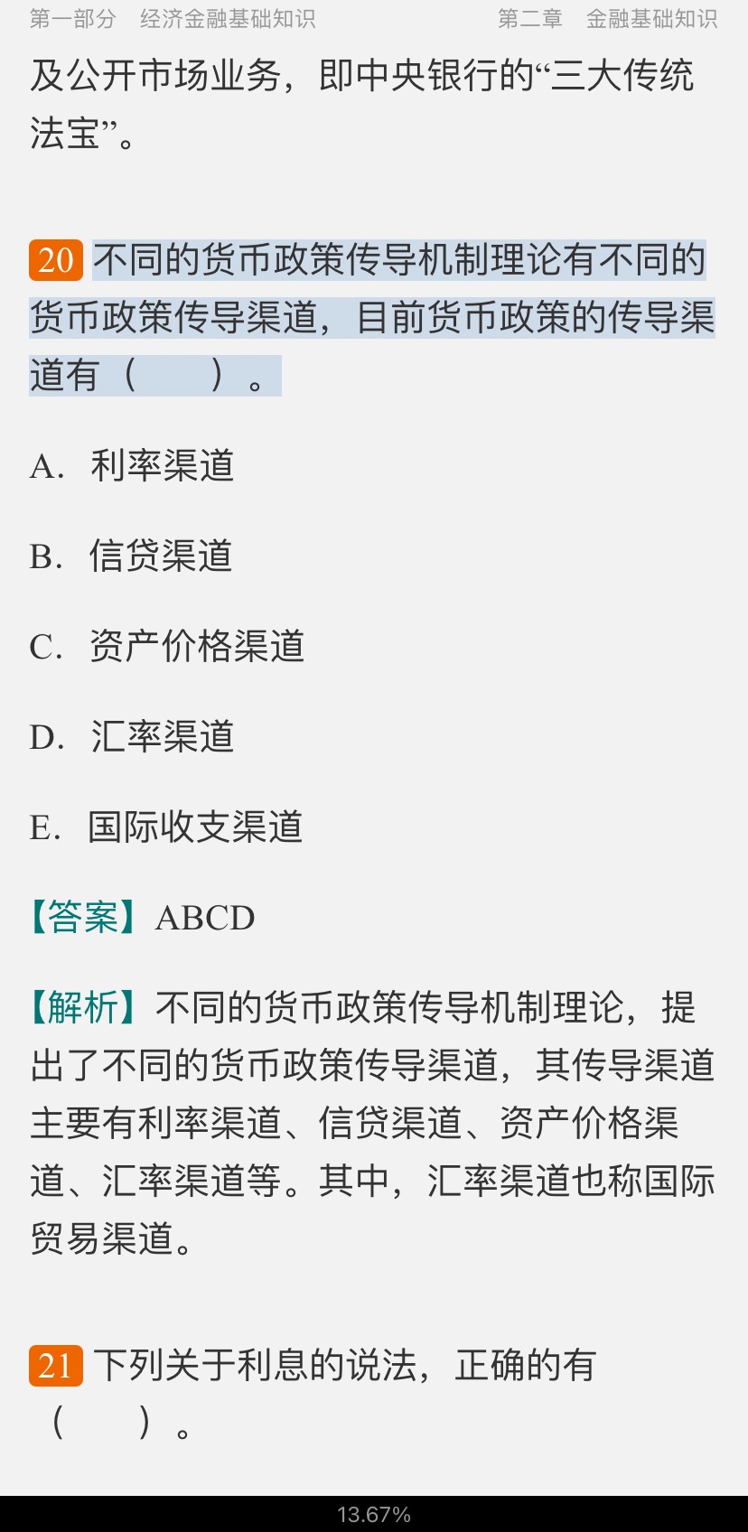 2022年银行业专业人员职业资格考试《银行业法律法规与综合能力(中级)》过关必做1200题(含历年真题)