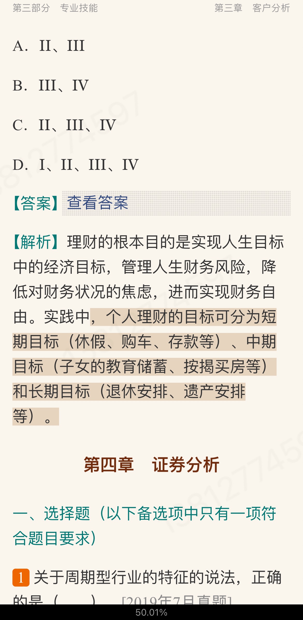 2022年证券投资顾问业务过关必做1000题(含历年真题)