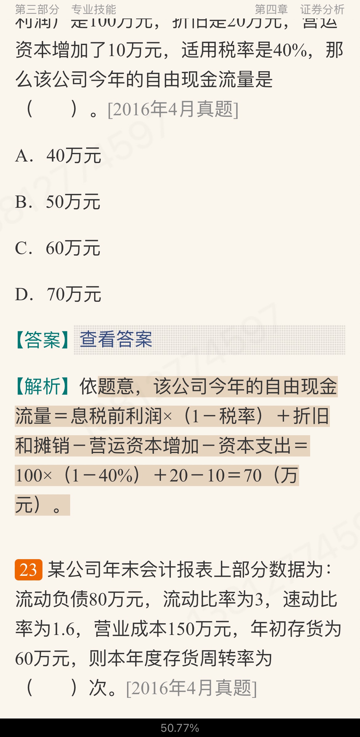 2022年证券投资顾问业务过关必做1000题(含历年真题)