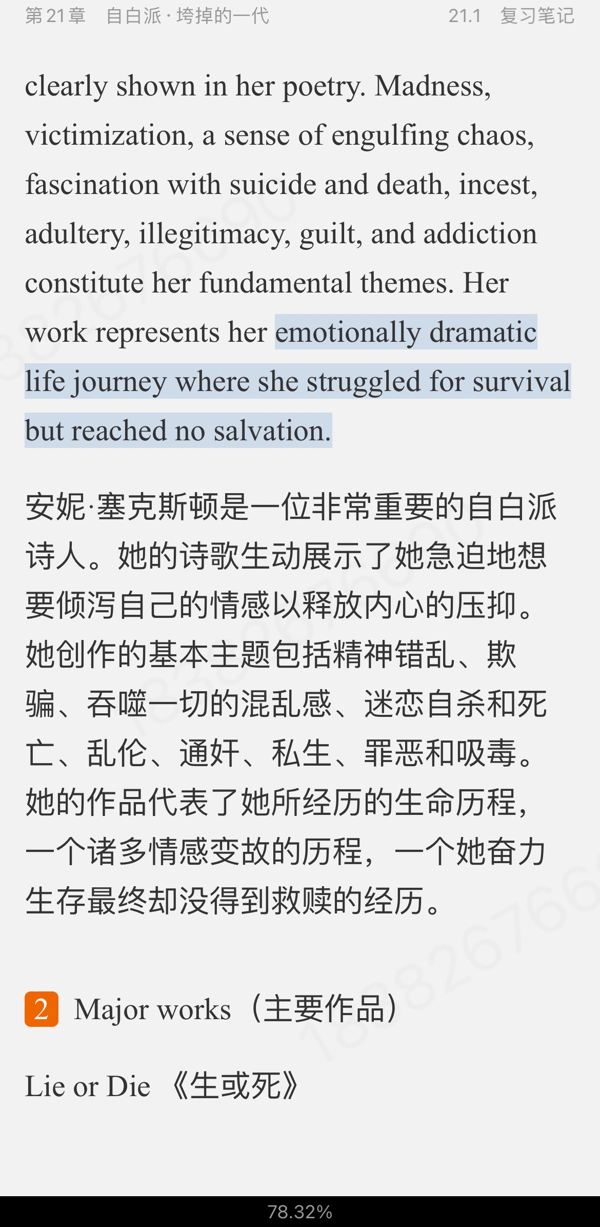 常耀信《美国文学简史》（第3版）笔记和考研真题详解