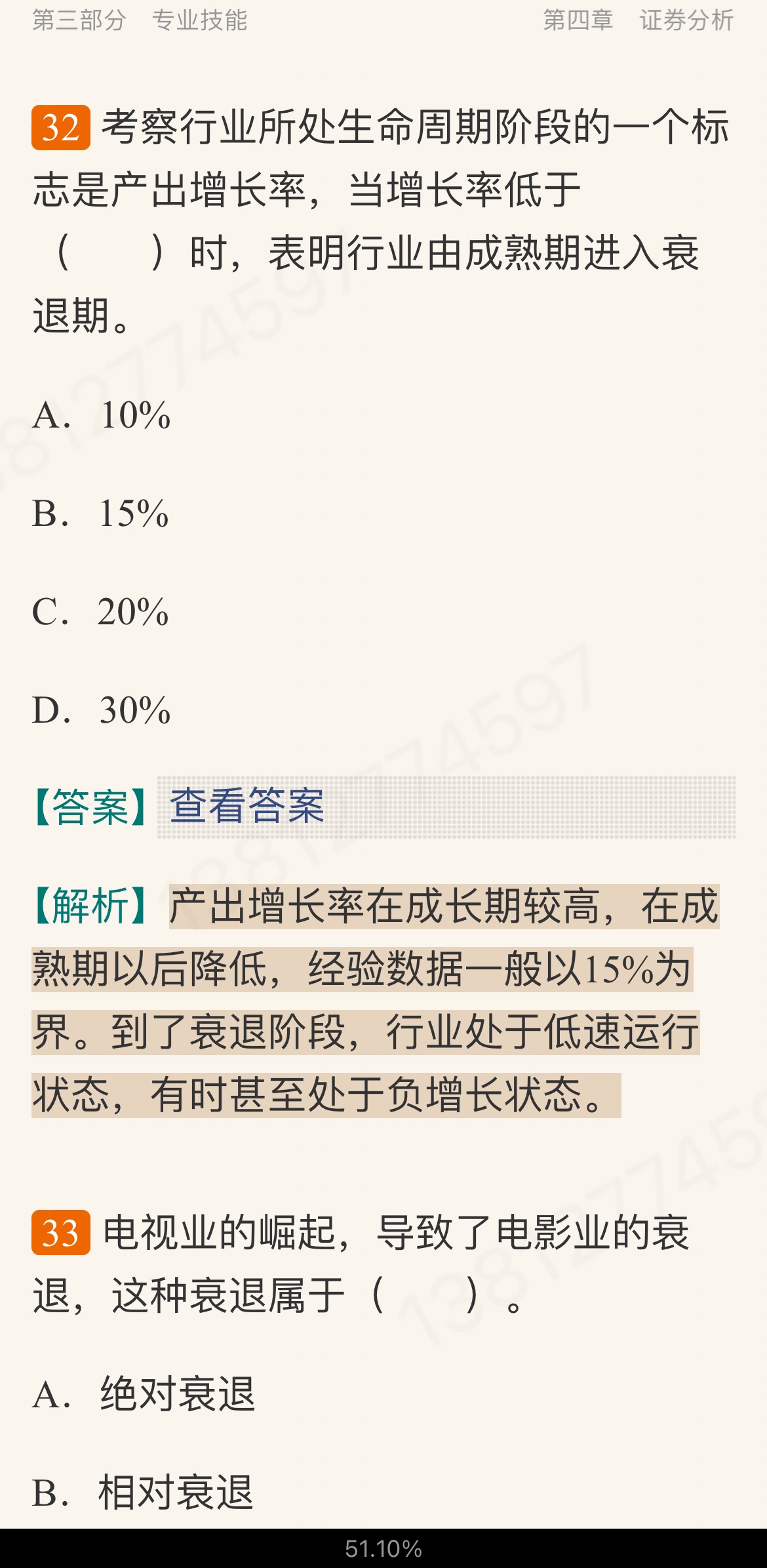 2022年证券投资顾问业务过关必做1000题(含历年真题)