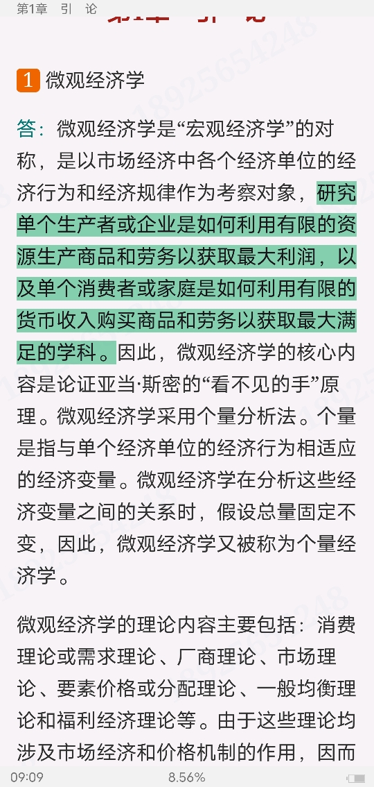 西方经济学(微观部分)重点名词解释大全