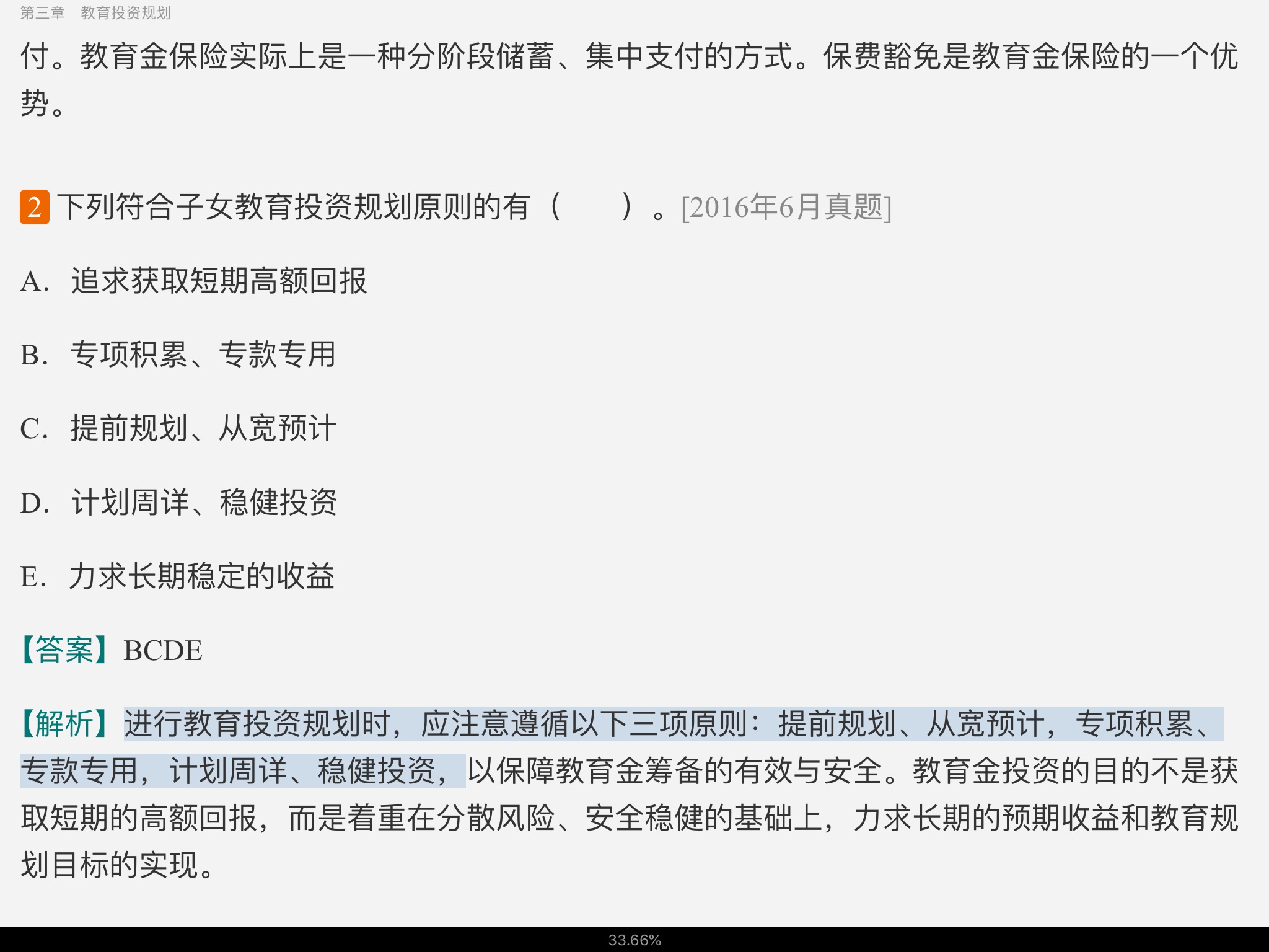 2022年银行业专业人员职业资格考试《个人理财(中级)》过关必做1200题(含历年真题)