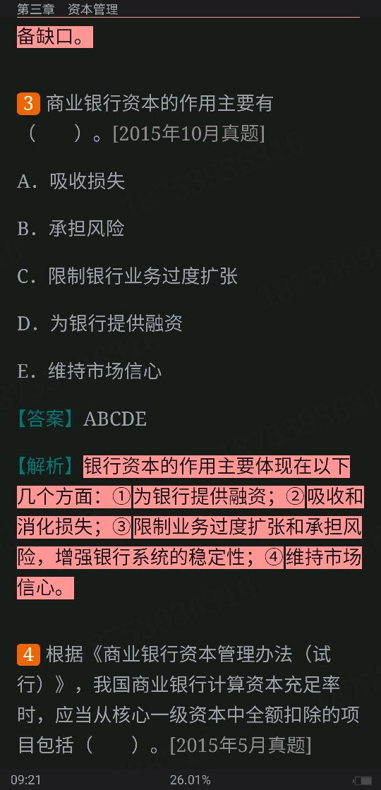 2022年银行业专业人员职业资格考试《风险管理(中级)》过关必做1000题(含历年真题)