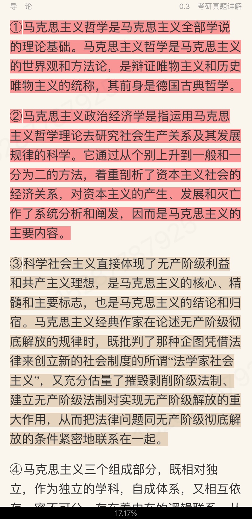 《马克思主义基本原理》(2021年版)笔记和课后习题(含考研真题)详解【视频讲解】