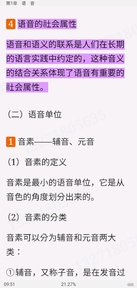 黄伯荣、廖序东《现代汉语》（增订6版）笔记和课后习题（含考研真题）详解