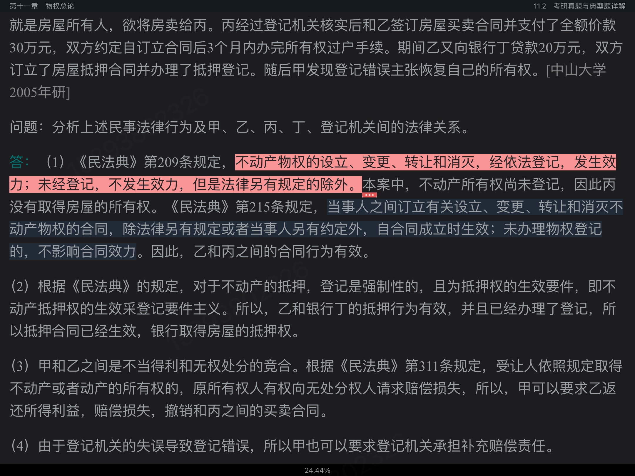 魏振瀛《民法》（第8版）考研真题和典型题详解