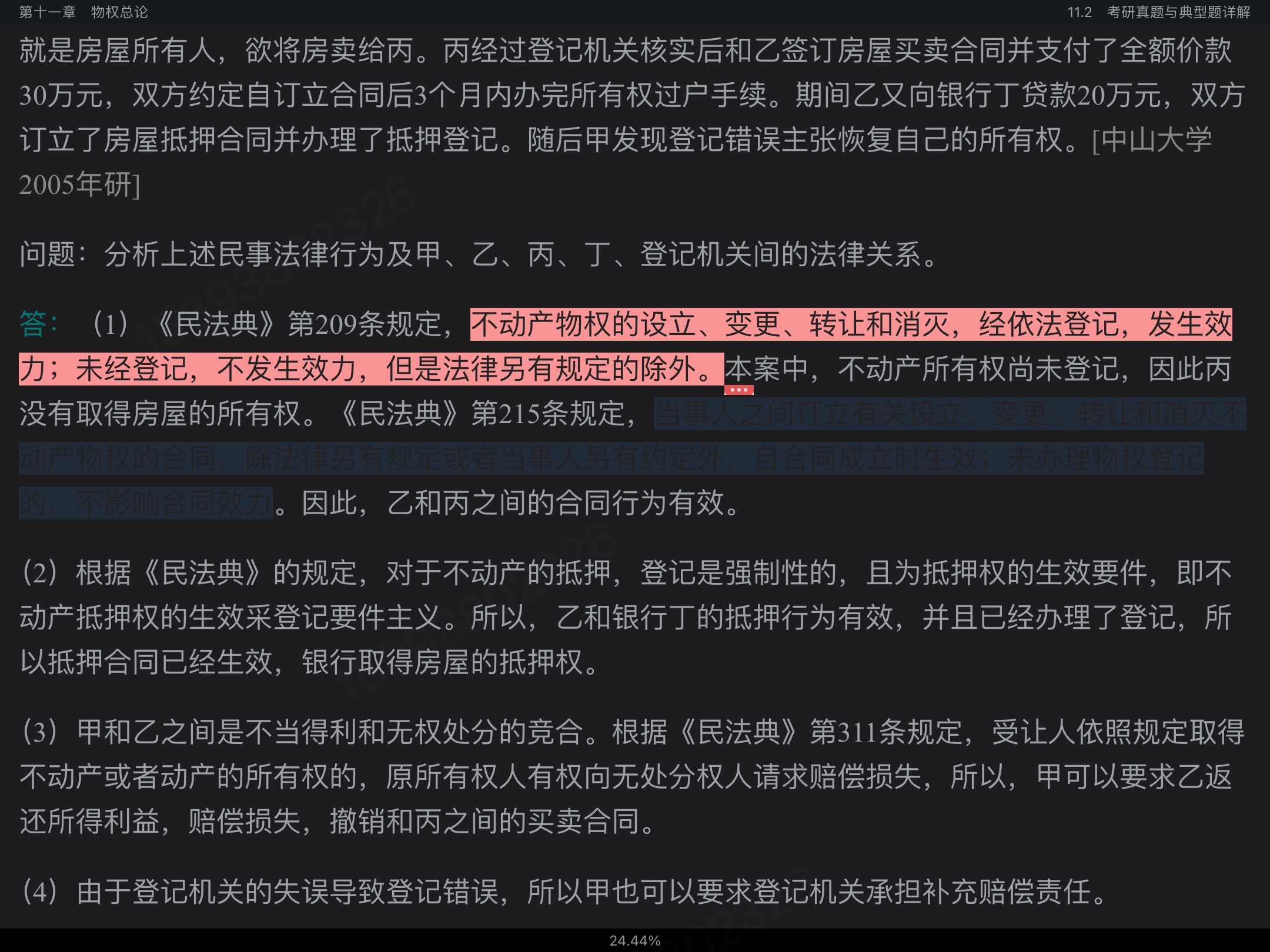 魏振瀛《民法》（第8版）考研真题和典型题详解