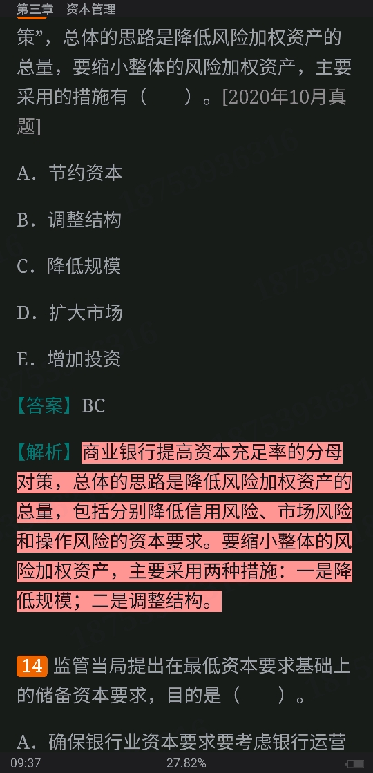 2022年银行业专业人员职业资格考试《风险管理(中级)》过关必做1000题(含历年真题)