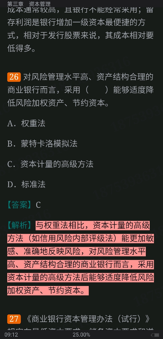 2022年银行业专业人员职业资格考试《风险管理(中级)》过关必做1000题(含历年真题)