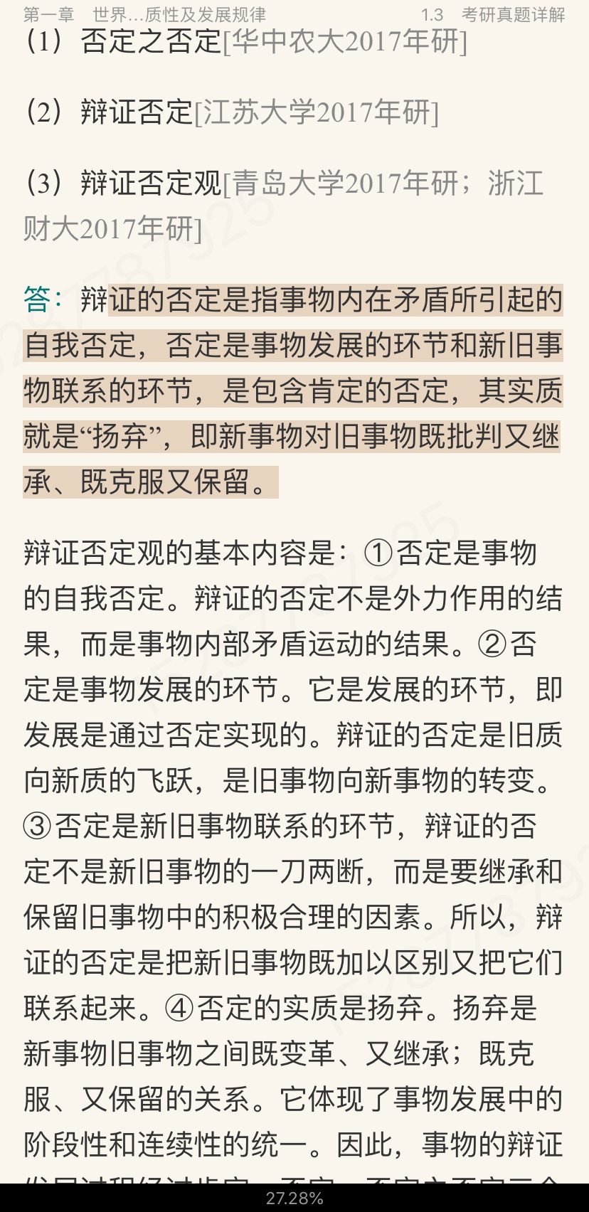 《马克思主义基本原理》(2021年版)笔记和课后习题(含考研真题)详解【视频讲解】
