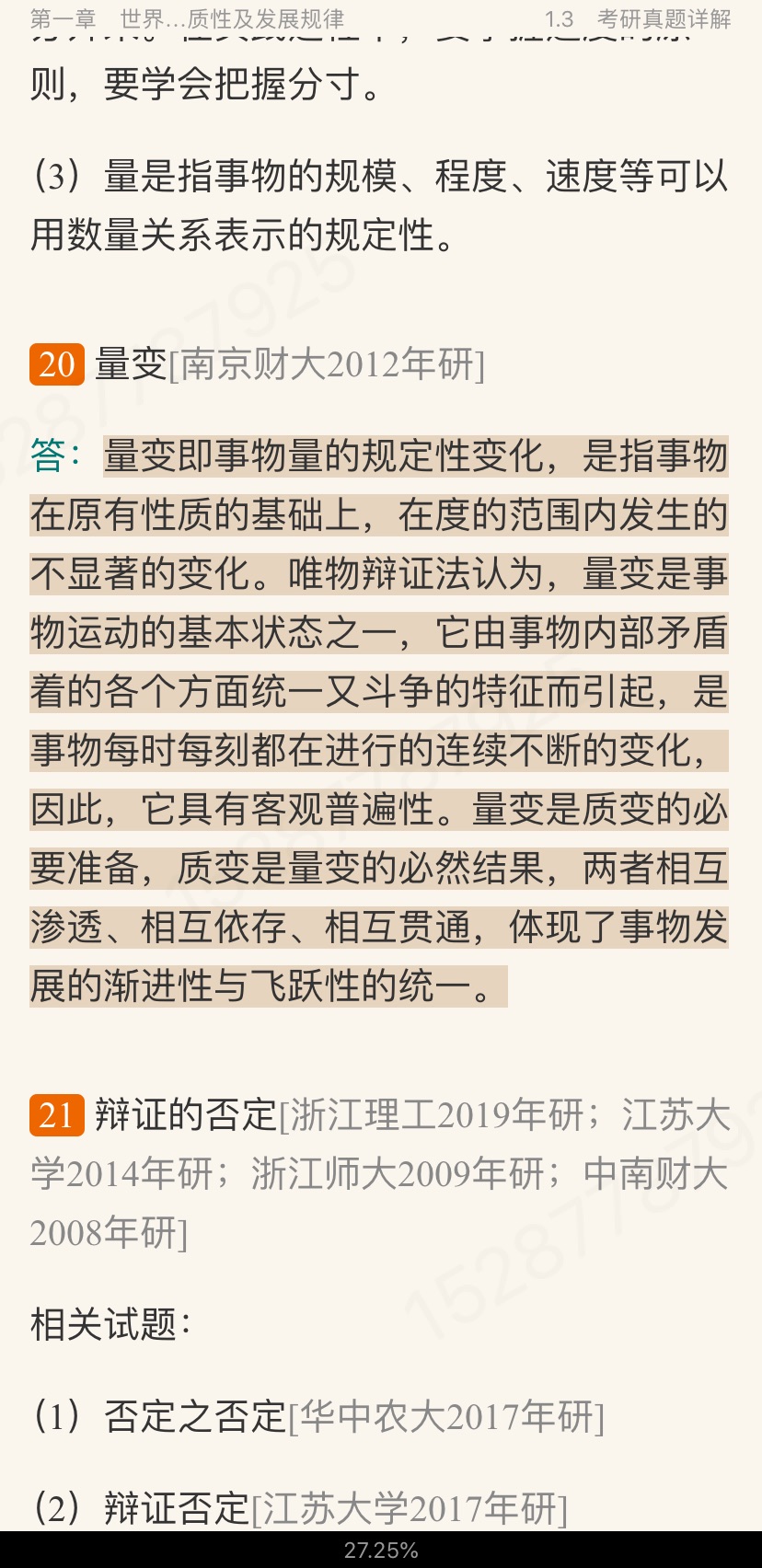 《马克思主义基本原理》(2021年版)笔记和课后习题(含考研真题)详解【视频讲解】