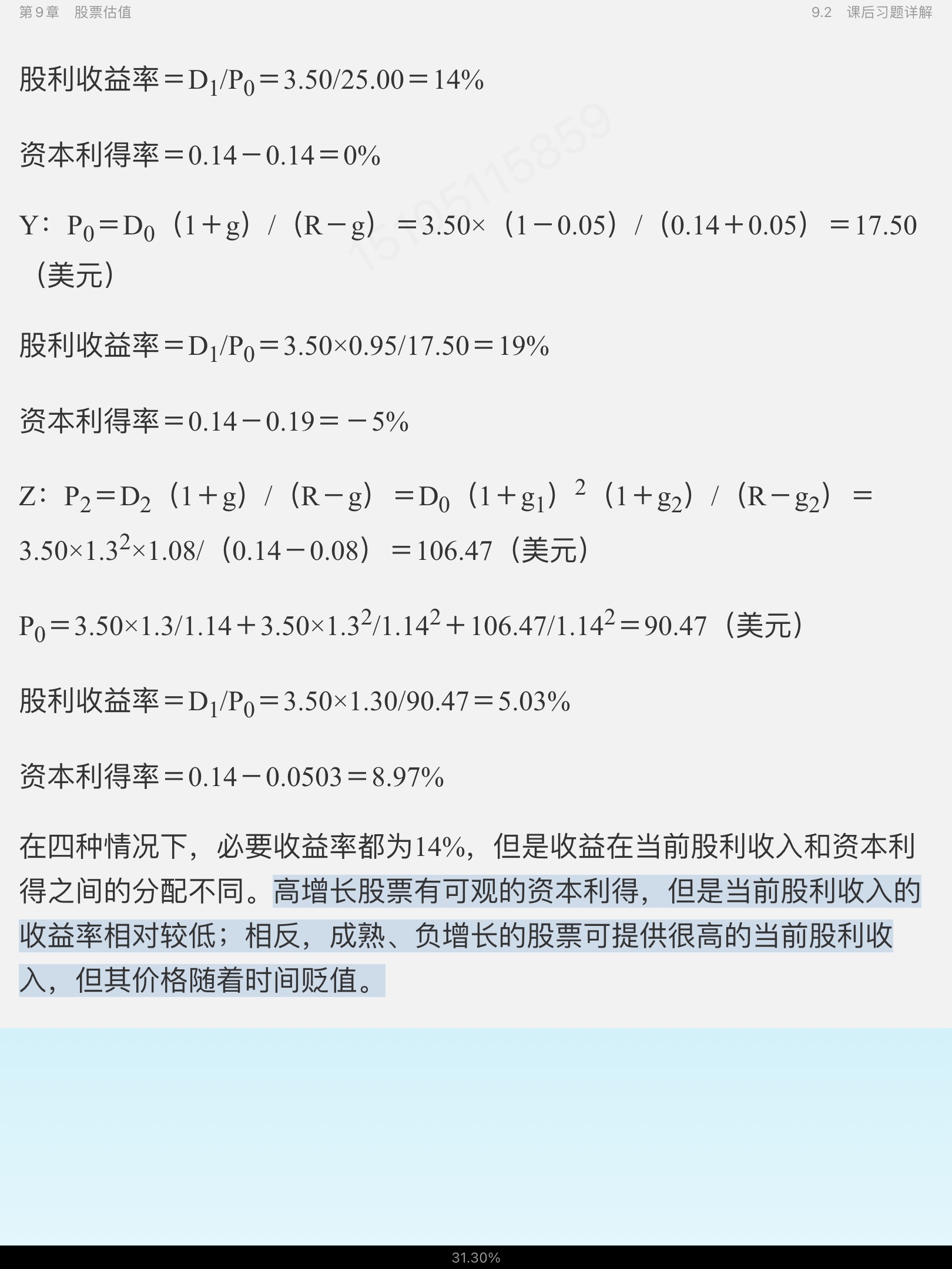 罗斯《公司理财》(第11版)笔记和课后习题详解