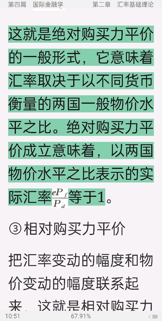 2022年中国人民银行招聘考试(经济金融类)专业知识复习全书【核心讲义+历年真题详解】
