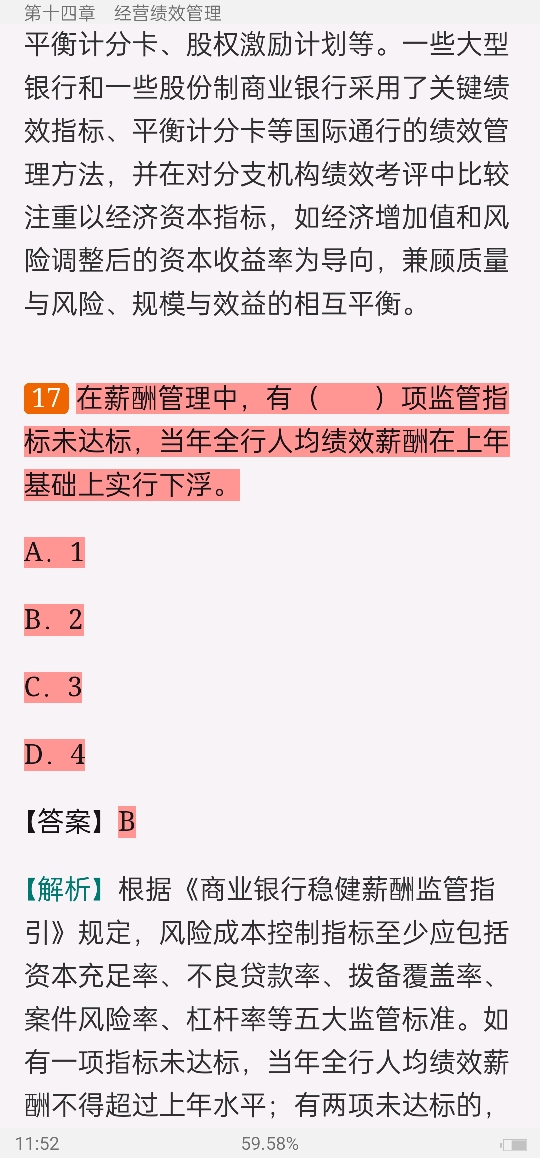 2022年银行业专业人员职业资格考试《银行管理（中级）》过关必做1000题（含历年真题）