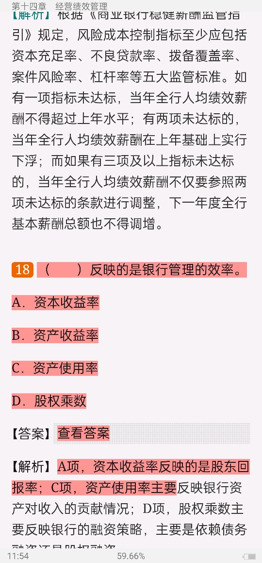 2022年银行业专业人员职业资格考试《银行管理(中级)》过关必做1000题(含历年真题)