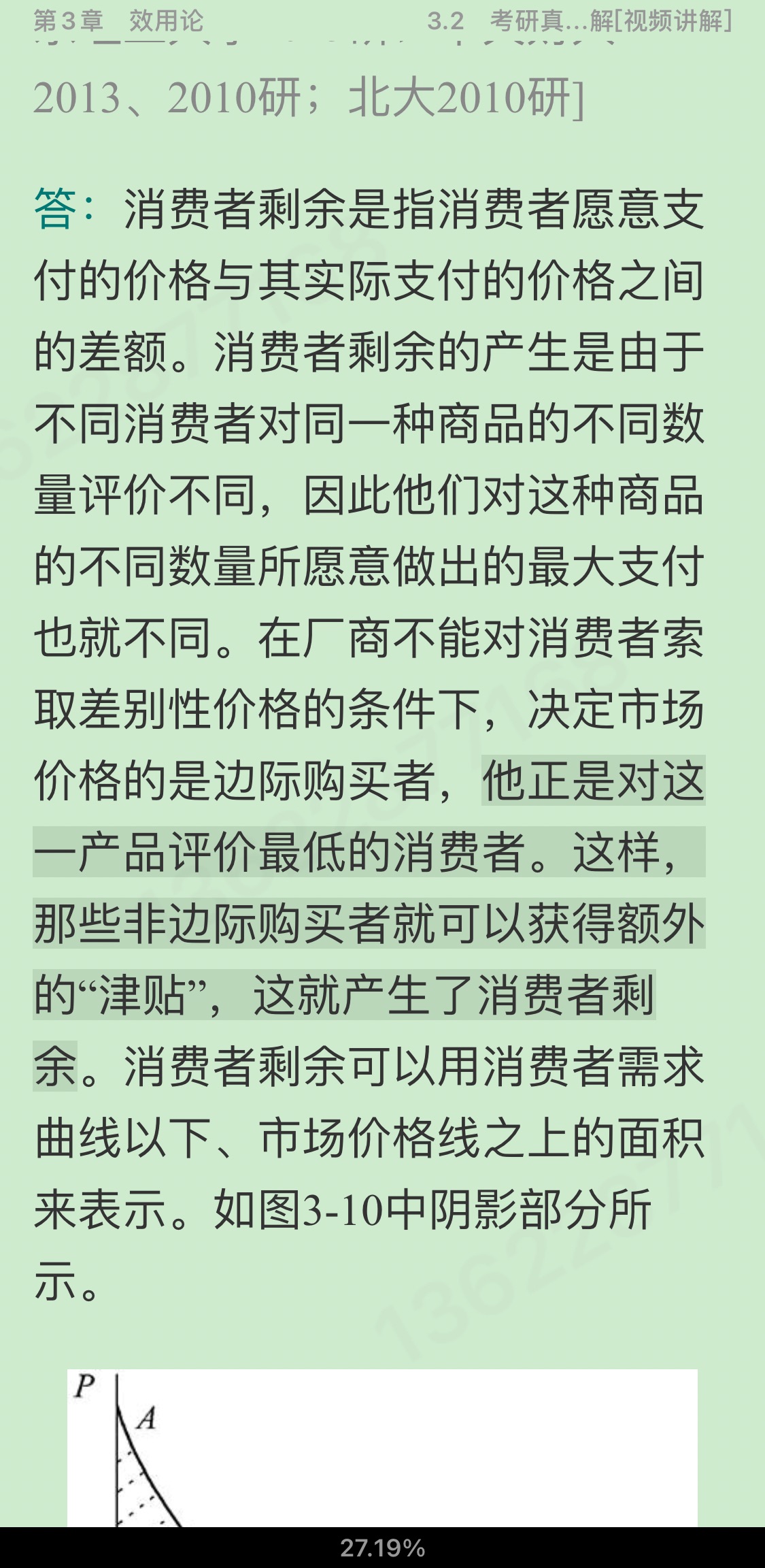 2023年西方经济学（微观部分）考研真题与典型题详解[视频讲解]