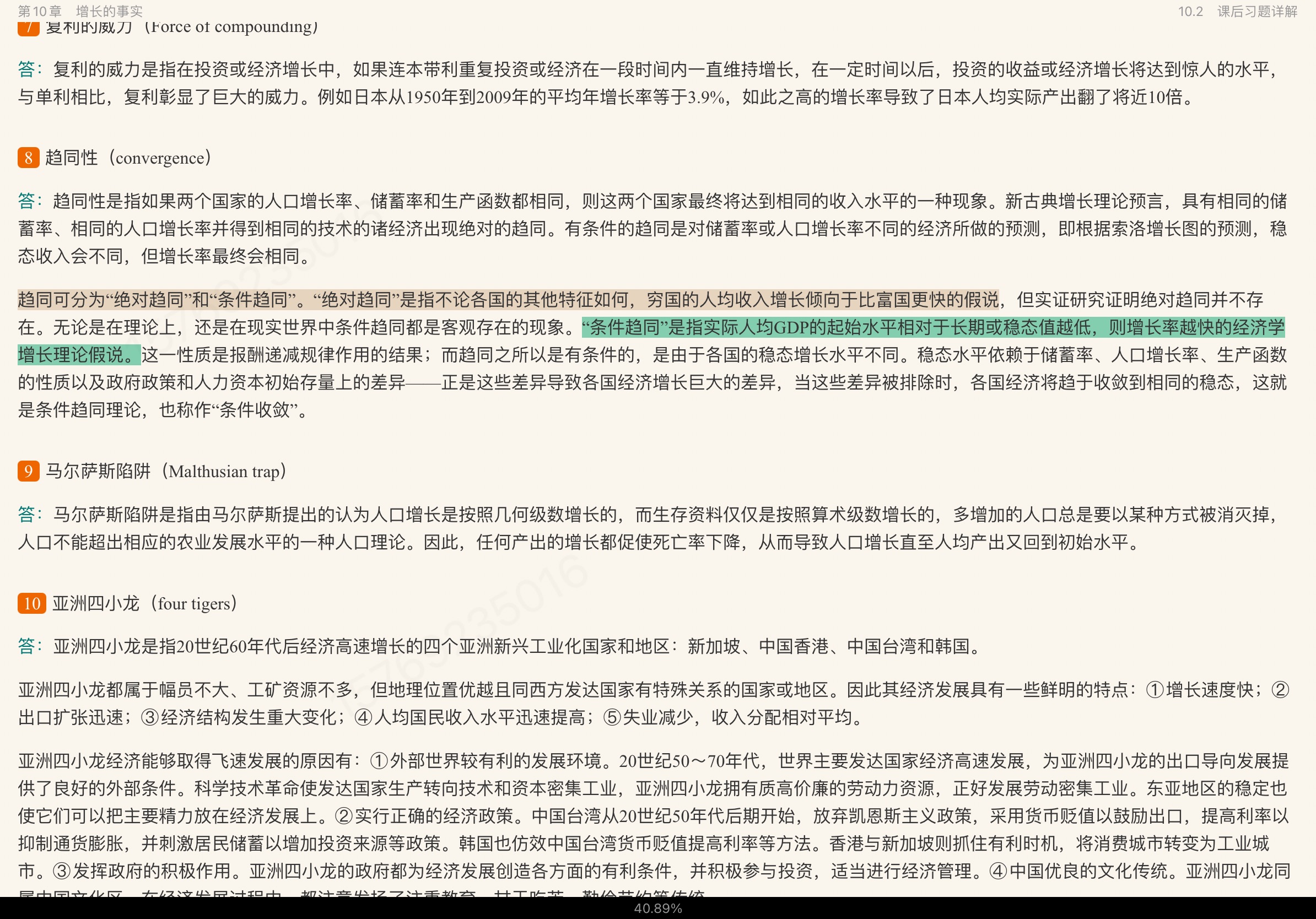 布兰查德《宏观经济学》(第6版) 笔记和课后习题详解