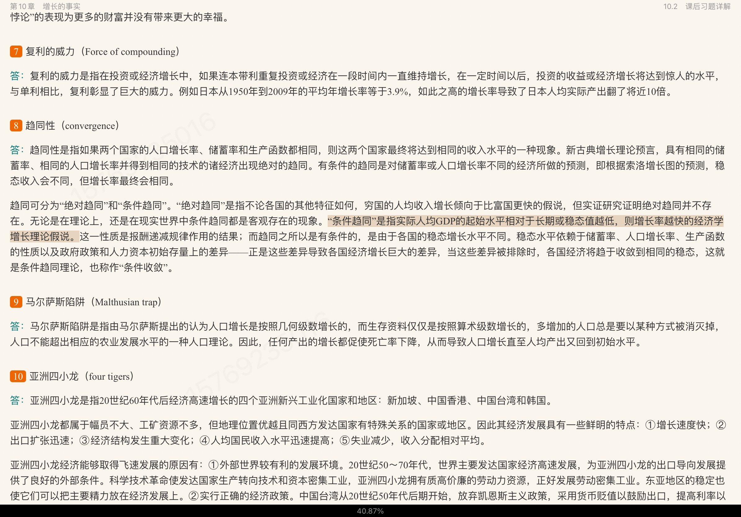 布兰查德《宏观经济学》(第6版) 笔记和课后习题详解
