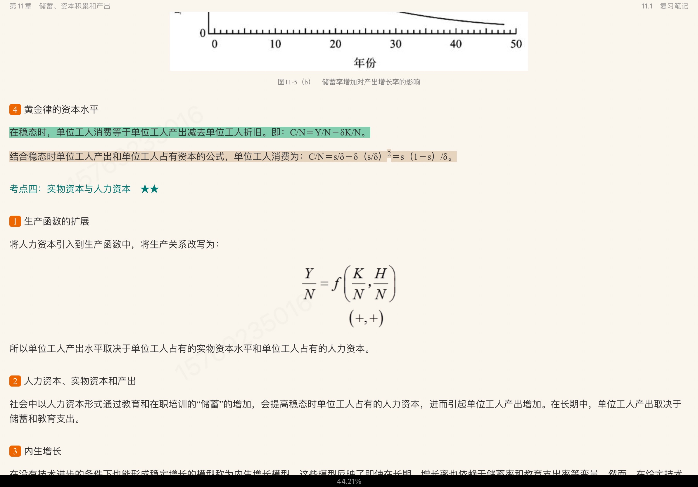 布兰查德《宏观经济学》(第6版) 笔记和课后习题详解