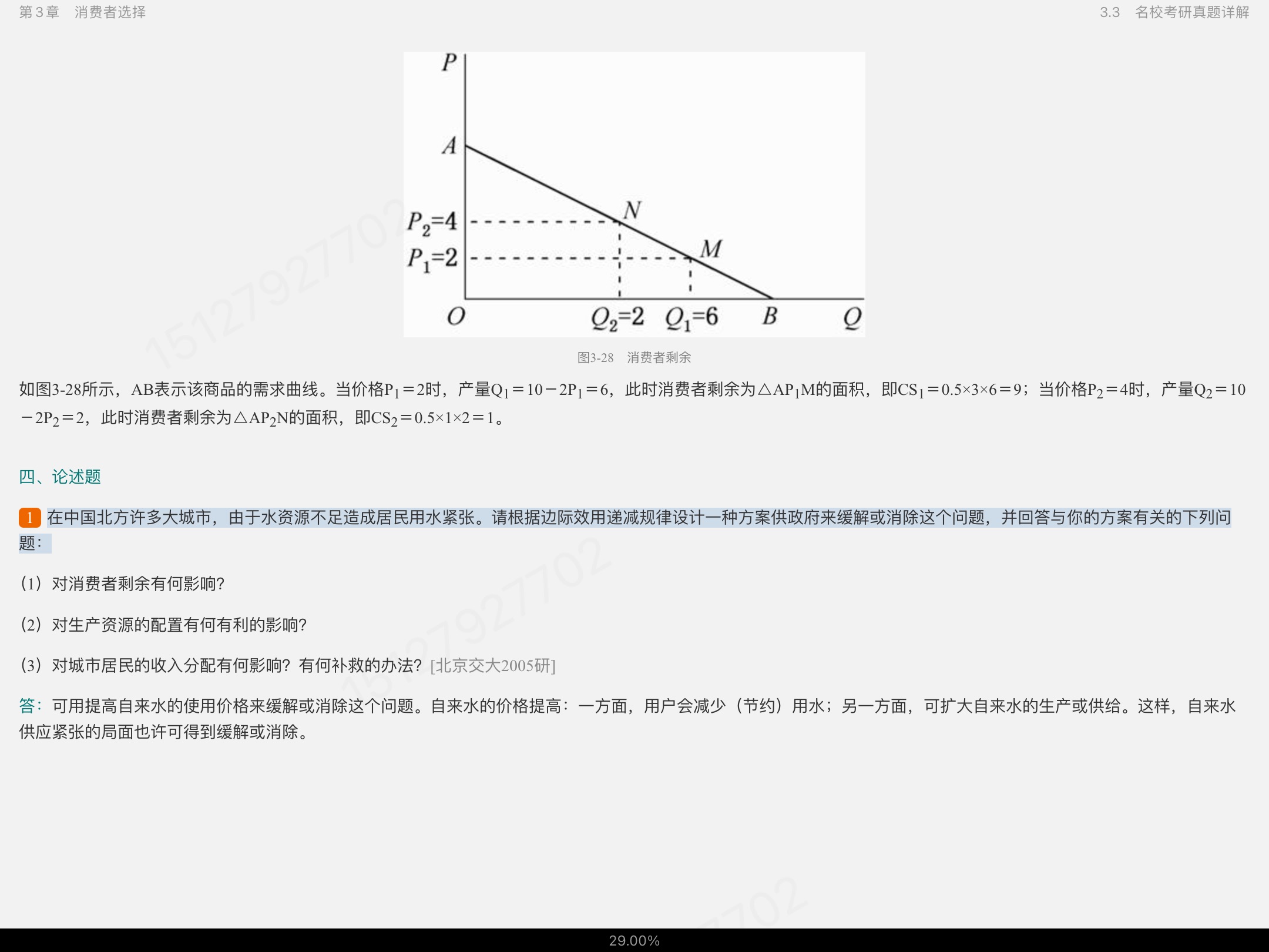 ߺҵѧ΢۲֣7棩ʼǺͿκϰ⣨⣩