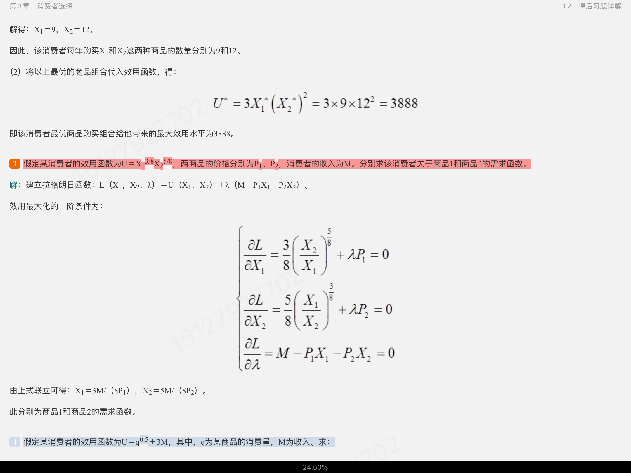 ߺҵѧ΢۲֣7棩ʼǺͿκϰ⣨⣩