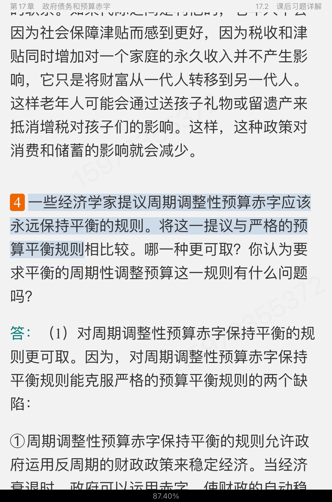 曼昆《宏观经济学》（第10版）笔记和课后习题详解【视频讲解】