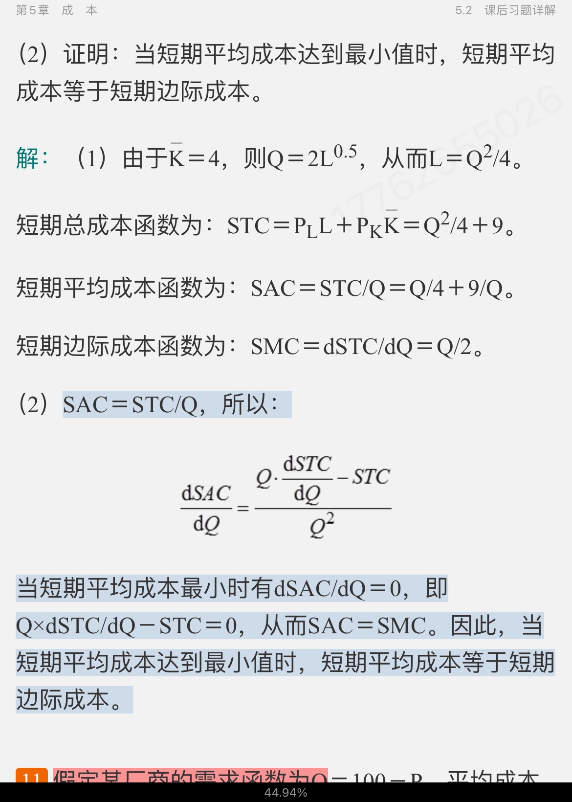 ߺҵѧ΢۲֣8棩ʼǺͿκϰ⣨⣩⡾Ƶ⡿