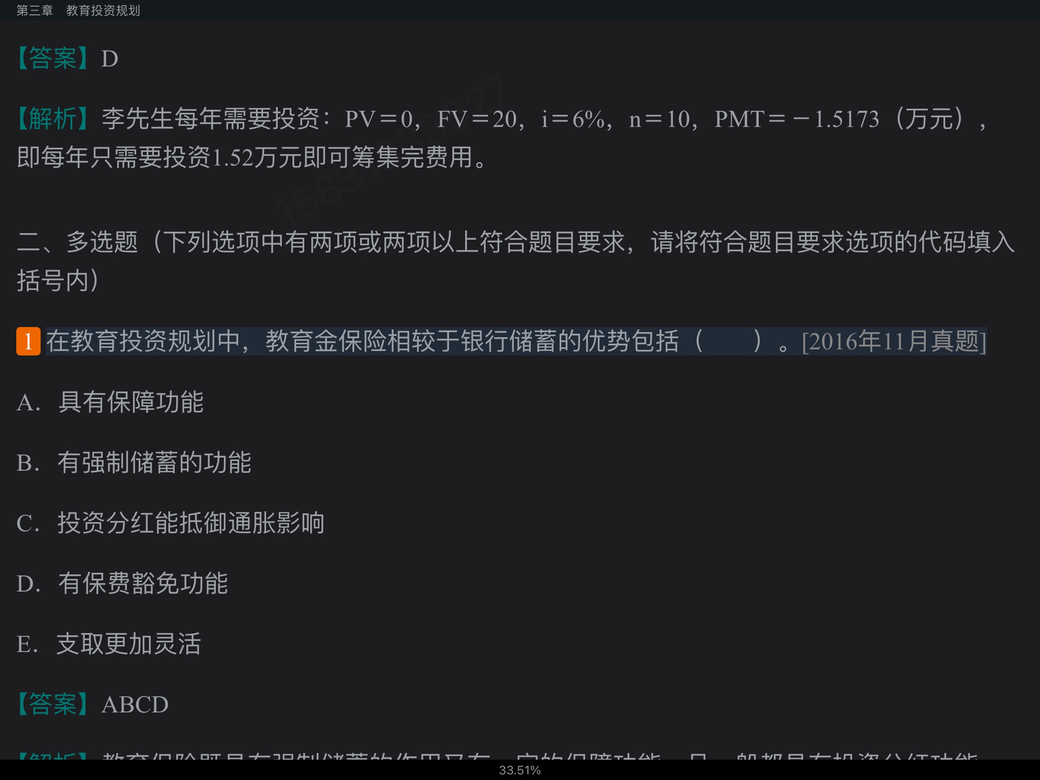 2022年银行业专业人员职业资格考试《个人理财(中级)》过关必做1200题(含历年真题)