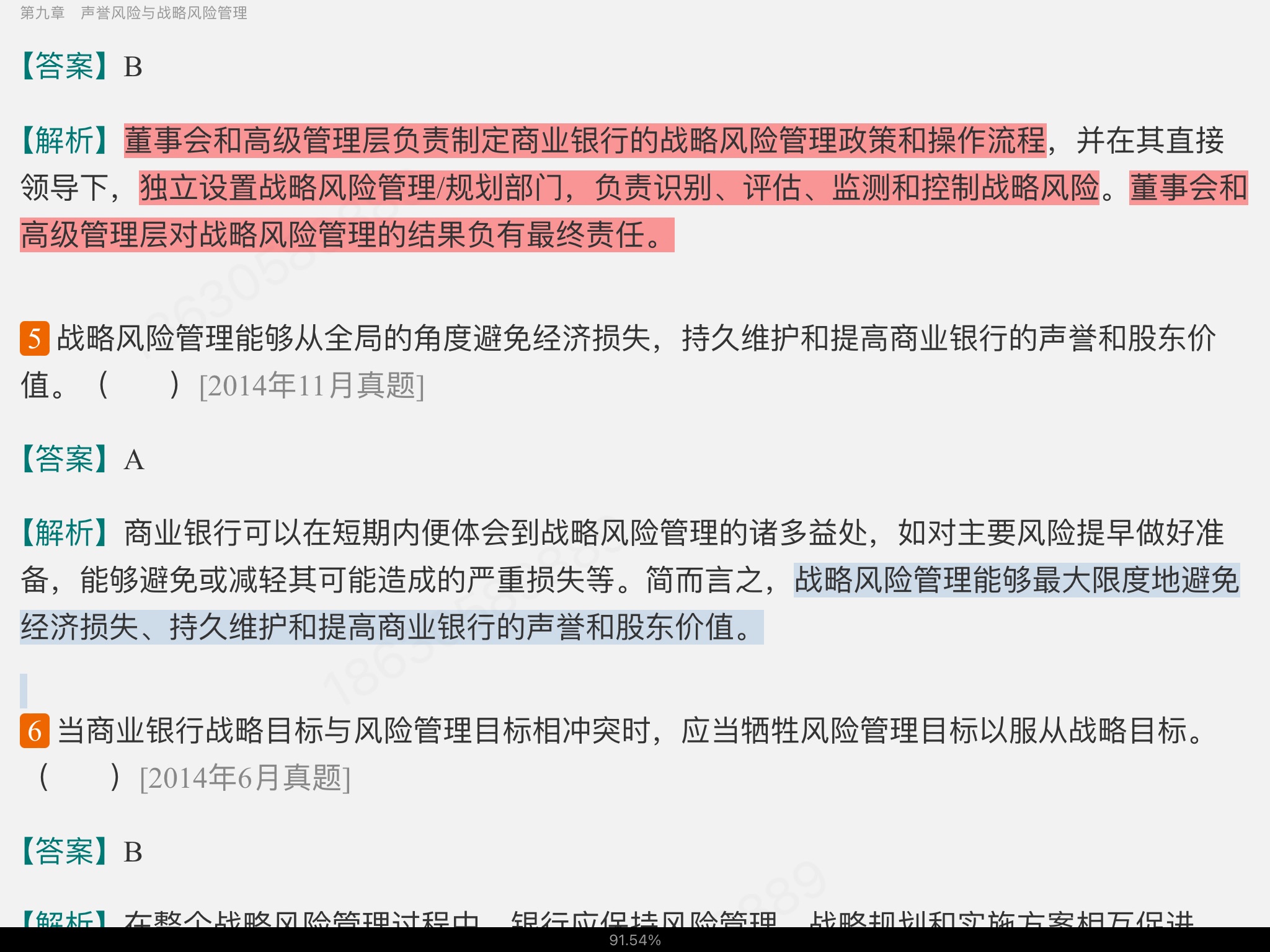 2022年银行业专业人员职业资格考试《风险管理(初级)》过关必做1000题(含历年真题)