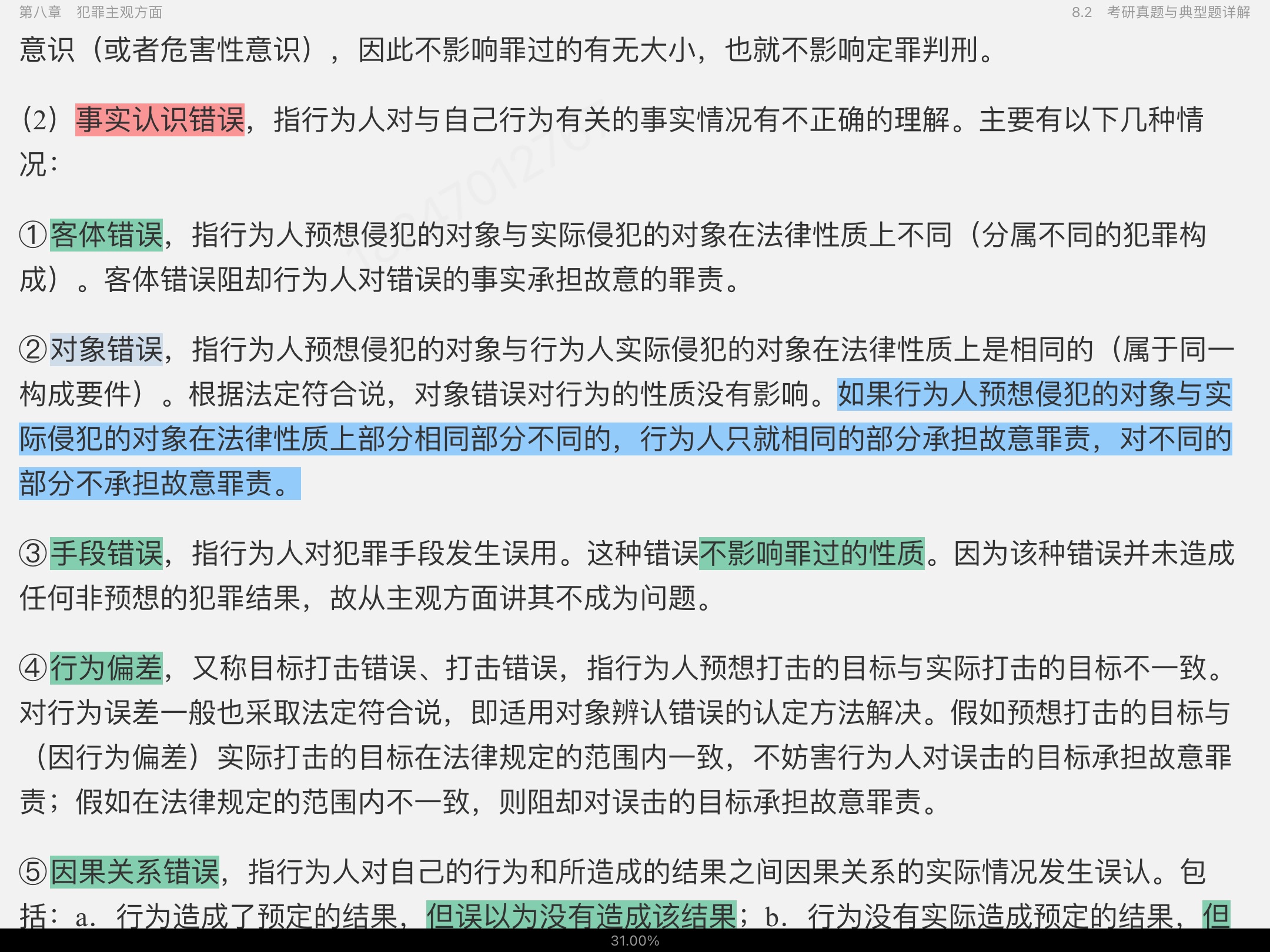 �����ѡ��̷�ѧ������10�棩�ʼǺͿ������⣨�������⣩���