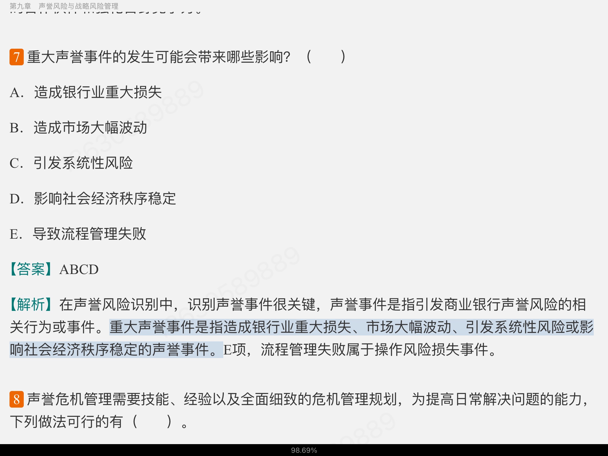 2022年银行业专业人员职业资格考试《风险管理(初级)》过关必做1000题(含历年真题)