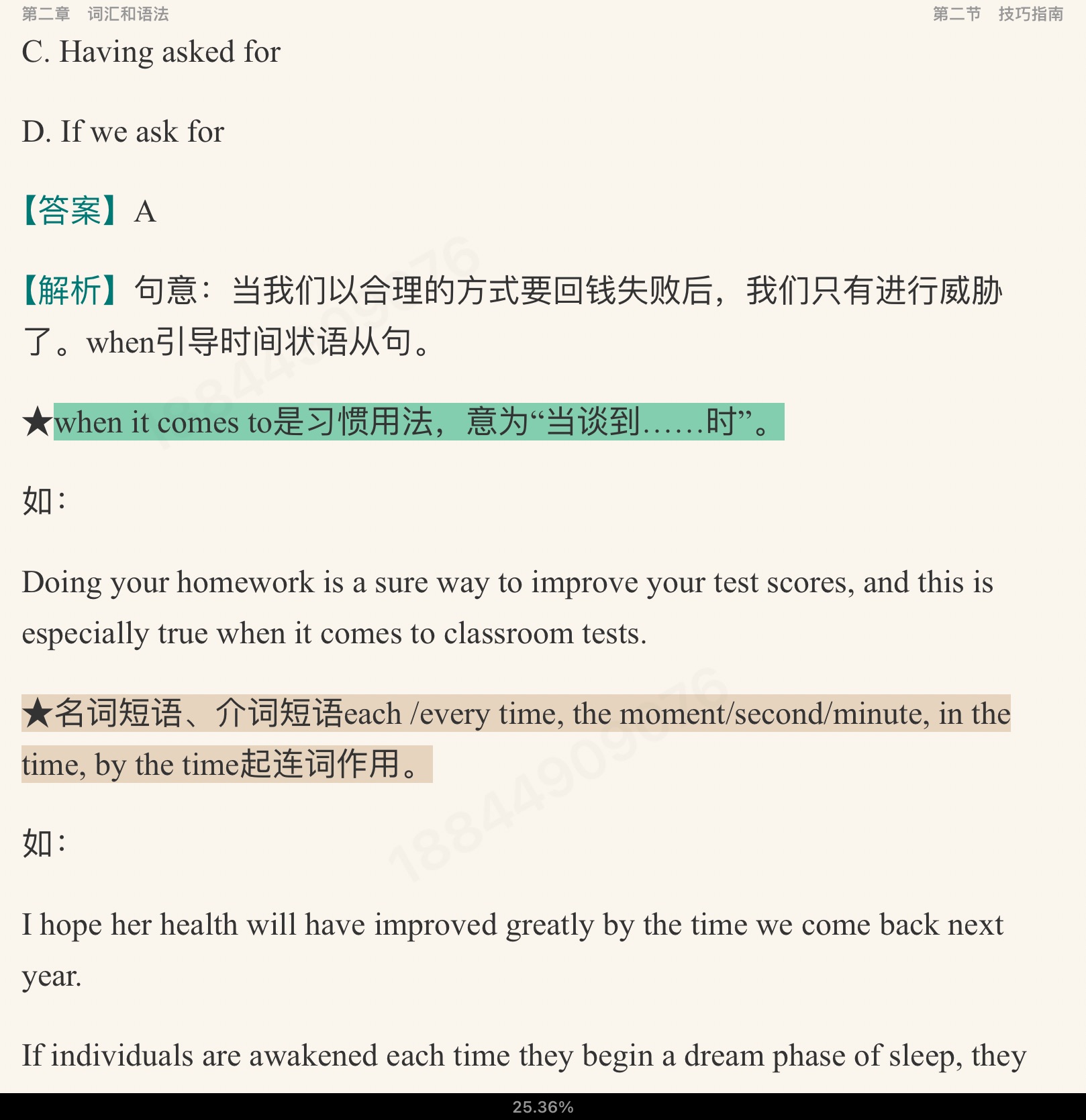 2022年全国大学生英语竞赛C类(本科生)应试指南