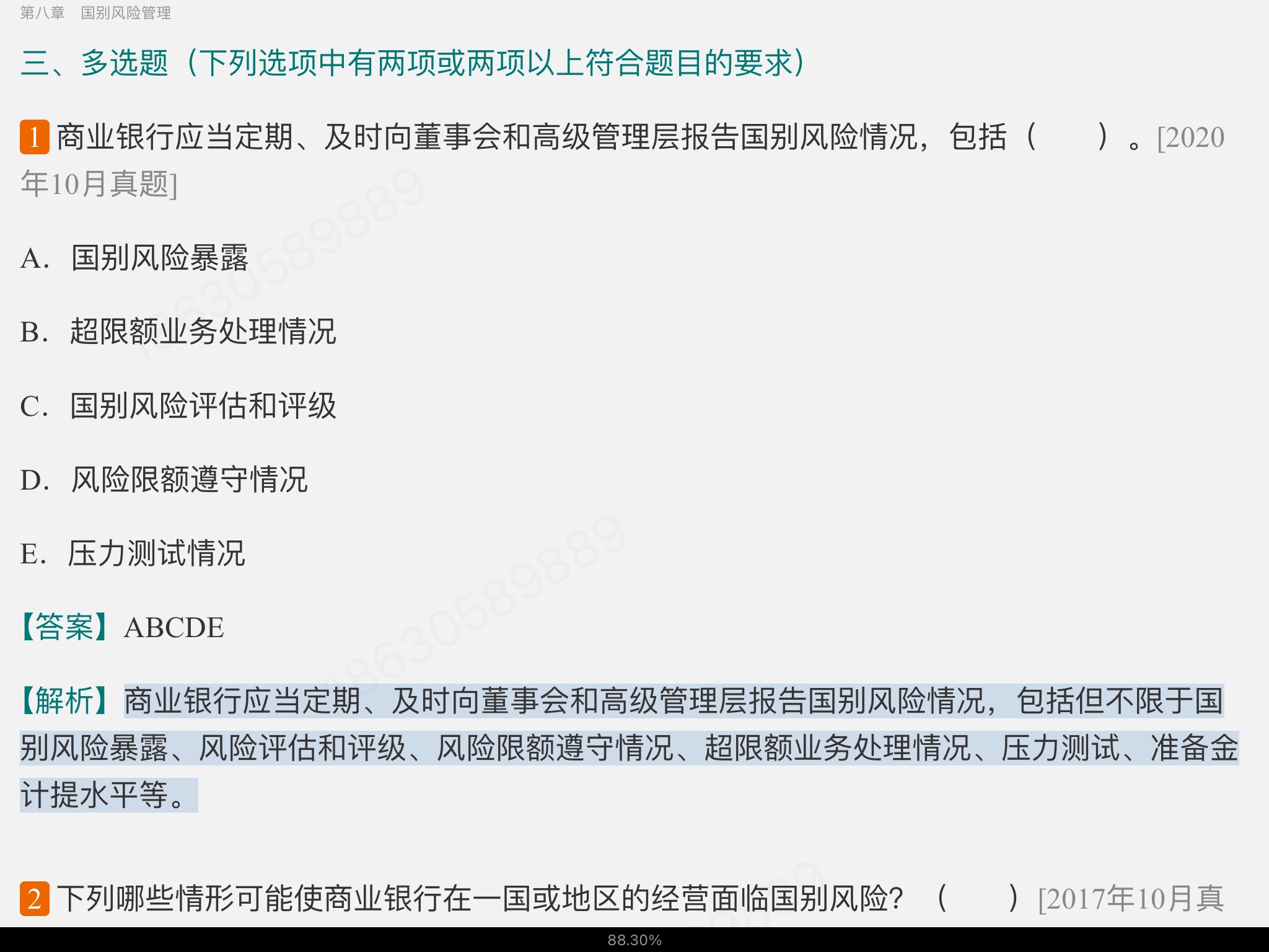 2022年银行业专业人员职业资格考试《风险管理(初级)》过关必做1000题(含历年真题)