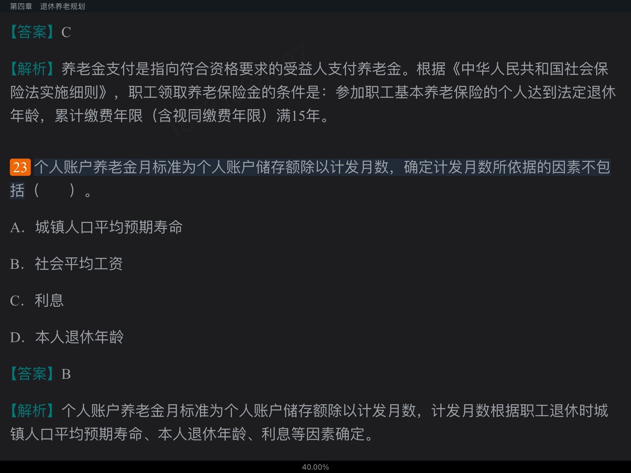 2022年银行业专业人员职业资格考试《个人理财(中级)》过关必做1200题(含历年真题)