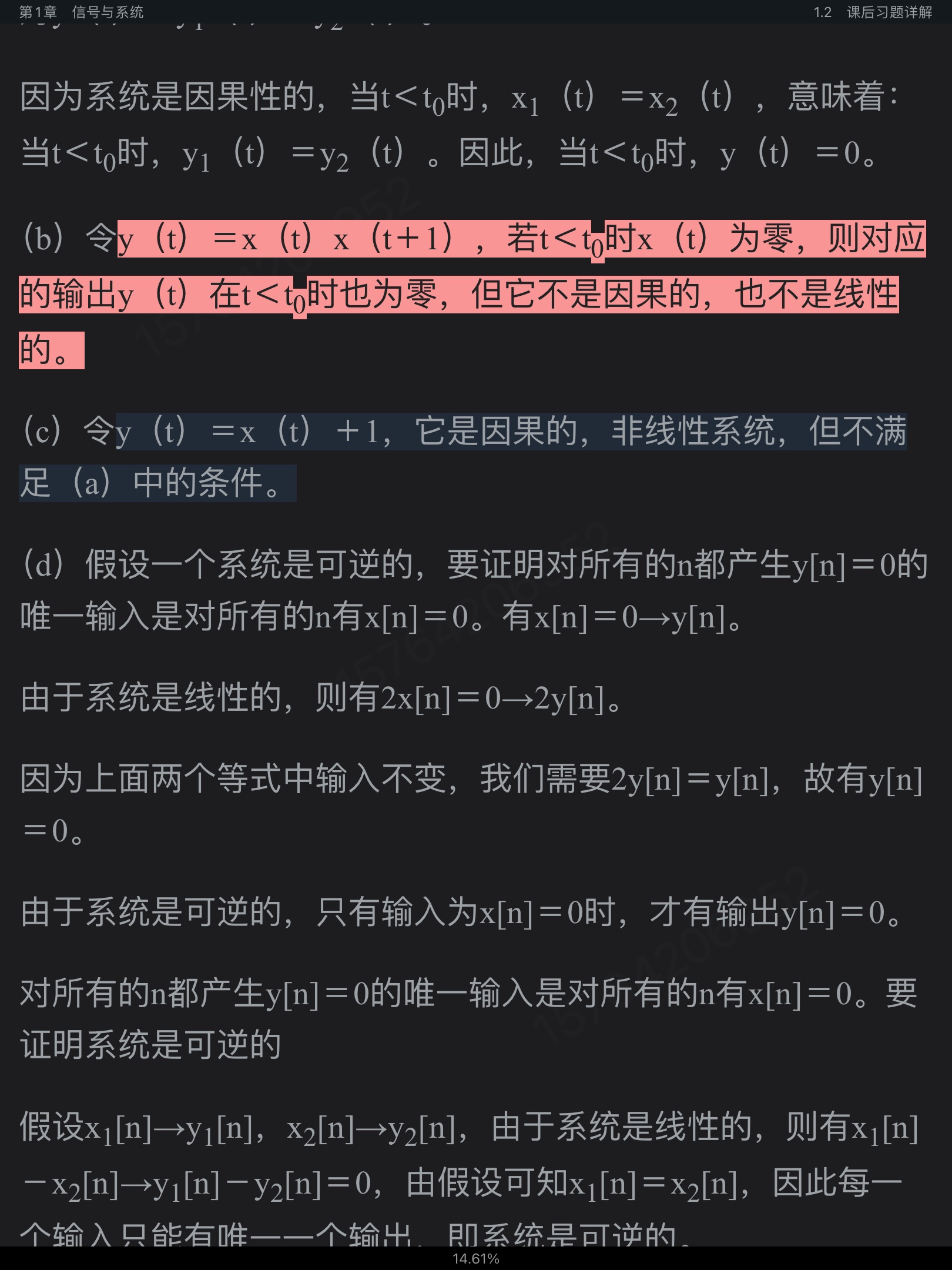 奥本海姆《信号与系统》(第2版)笔记和课后习题(含考研真题)详解(上册)
