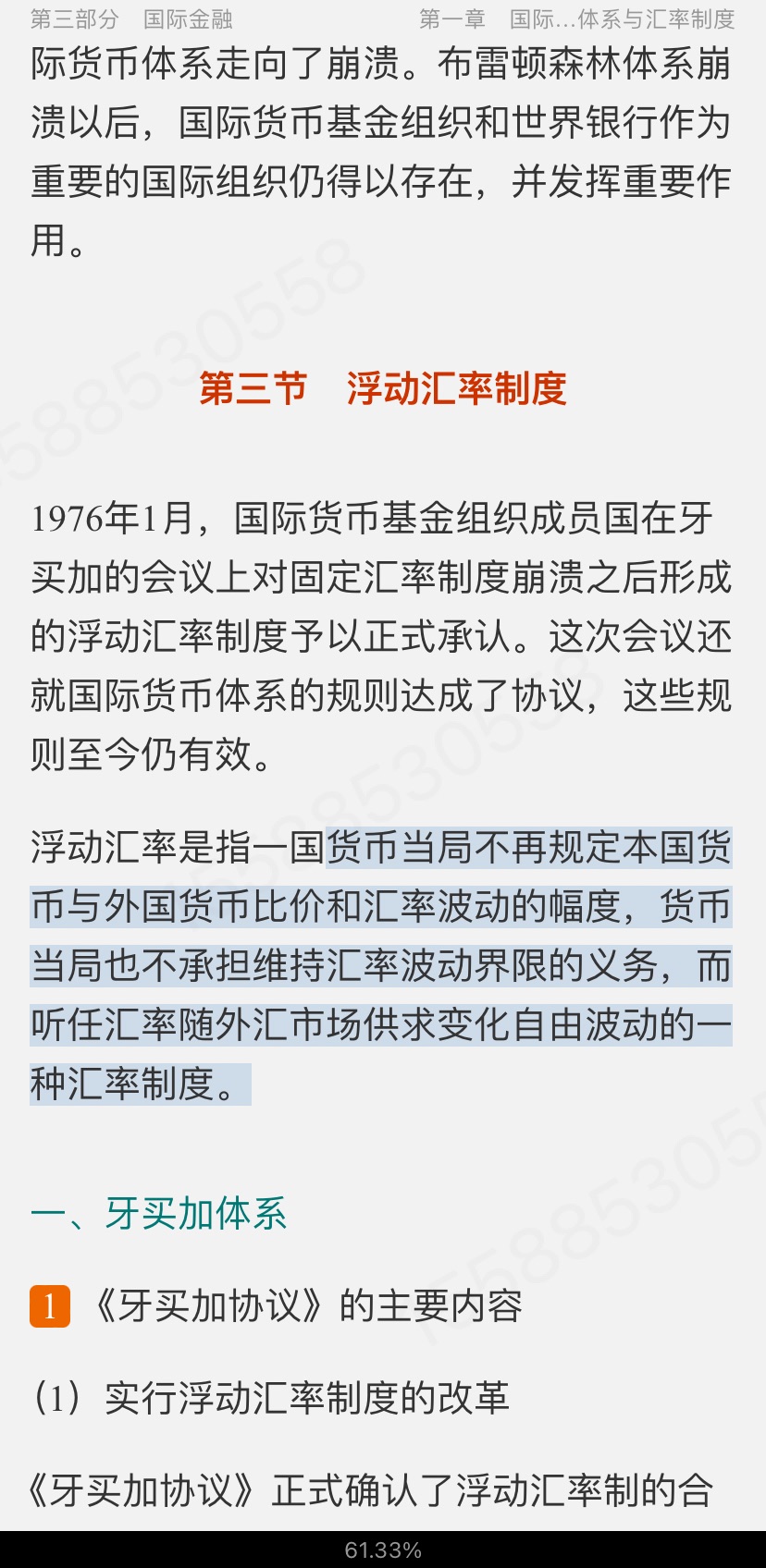 2023年国际商务硕士《434国际商务专业基础》专用教材