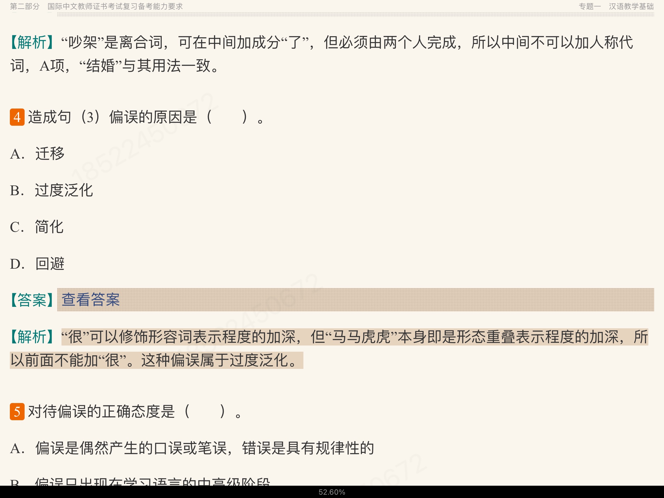 2022年国际中文教师证书考试复习手册