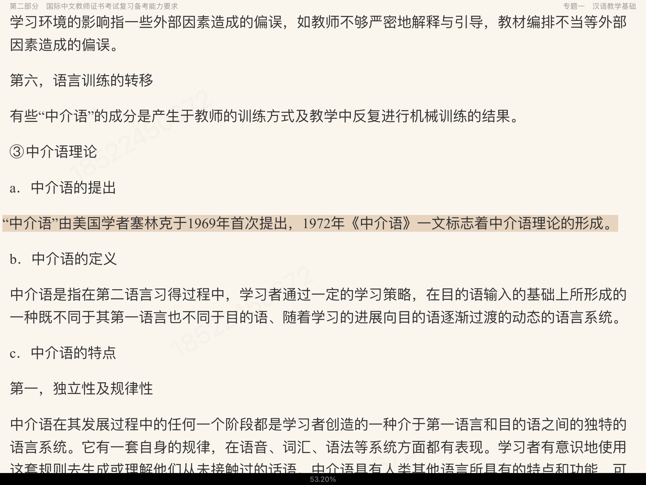 2022年国际中文教师证书考试复习手册