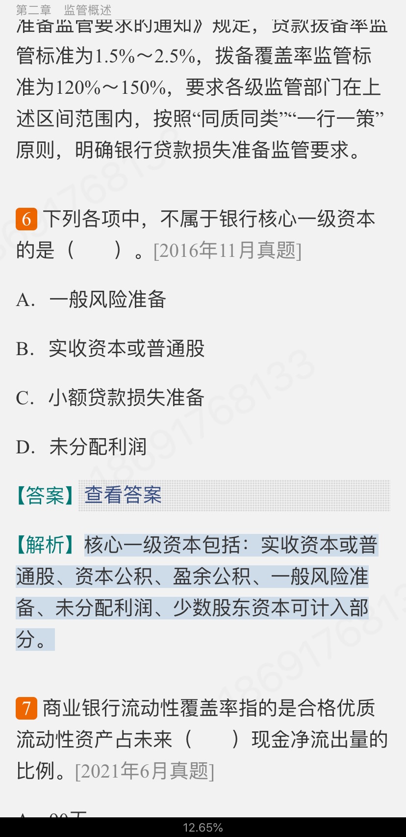 2022年银行业专业人员职业资格考试《银行管理(中级)》过关必做1000题(含历年真题)