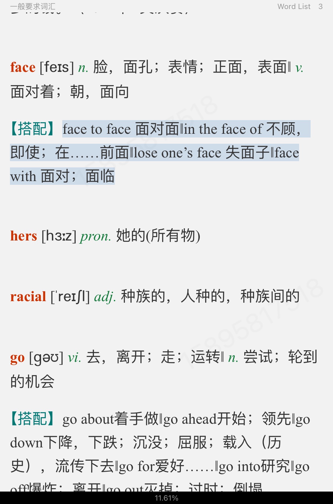 全国大学生英语竞赛必背词汇8000