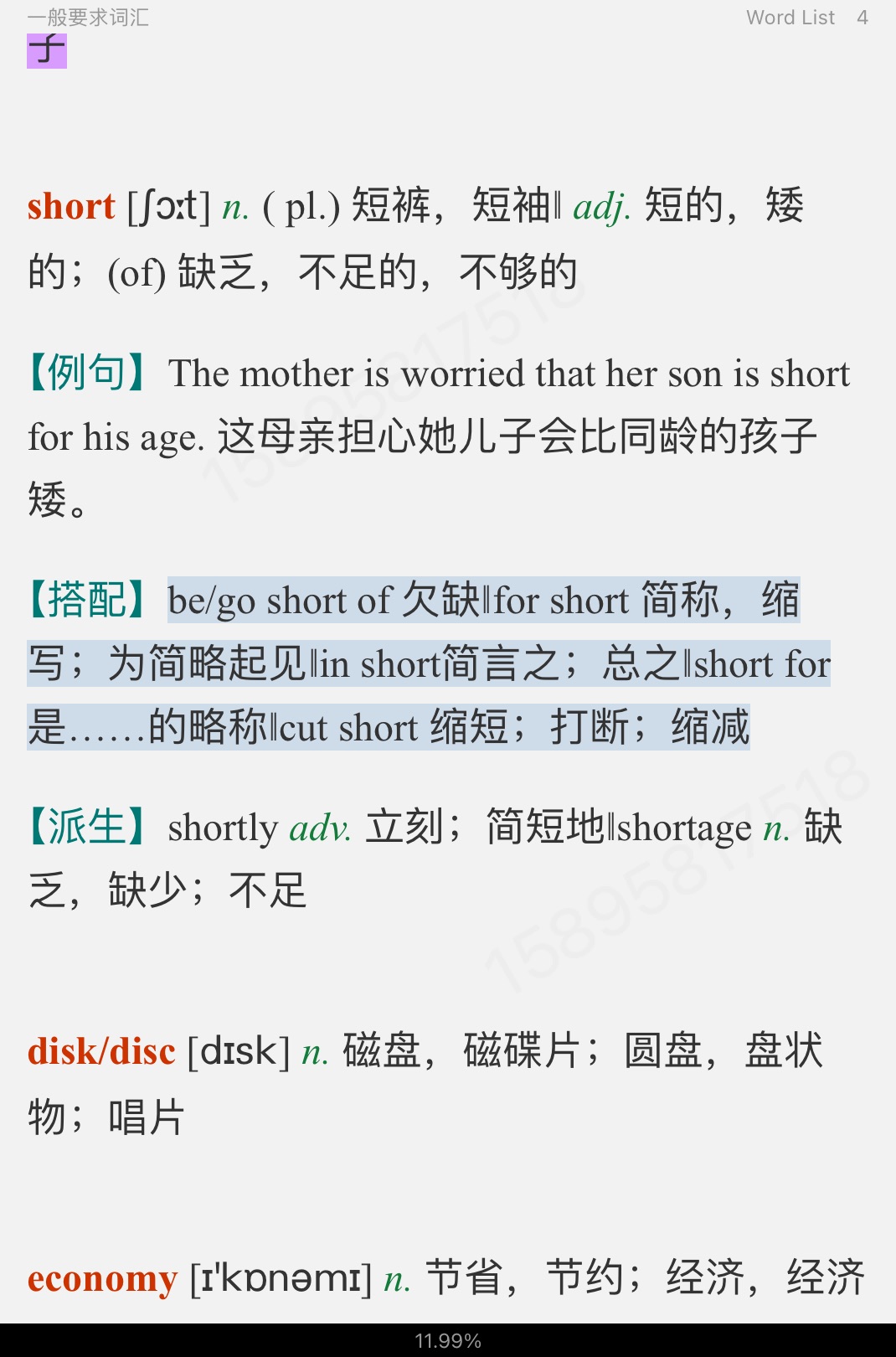 全国大学生英语竞赛必背词汇8000