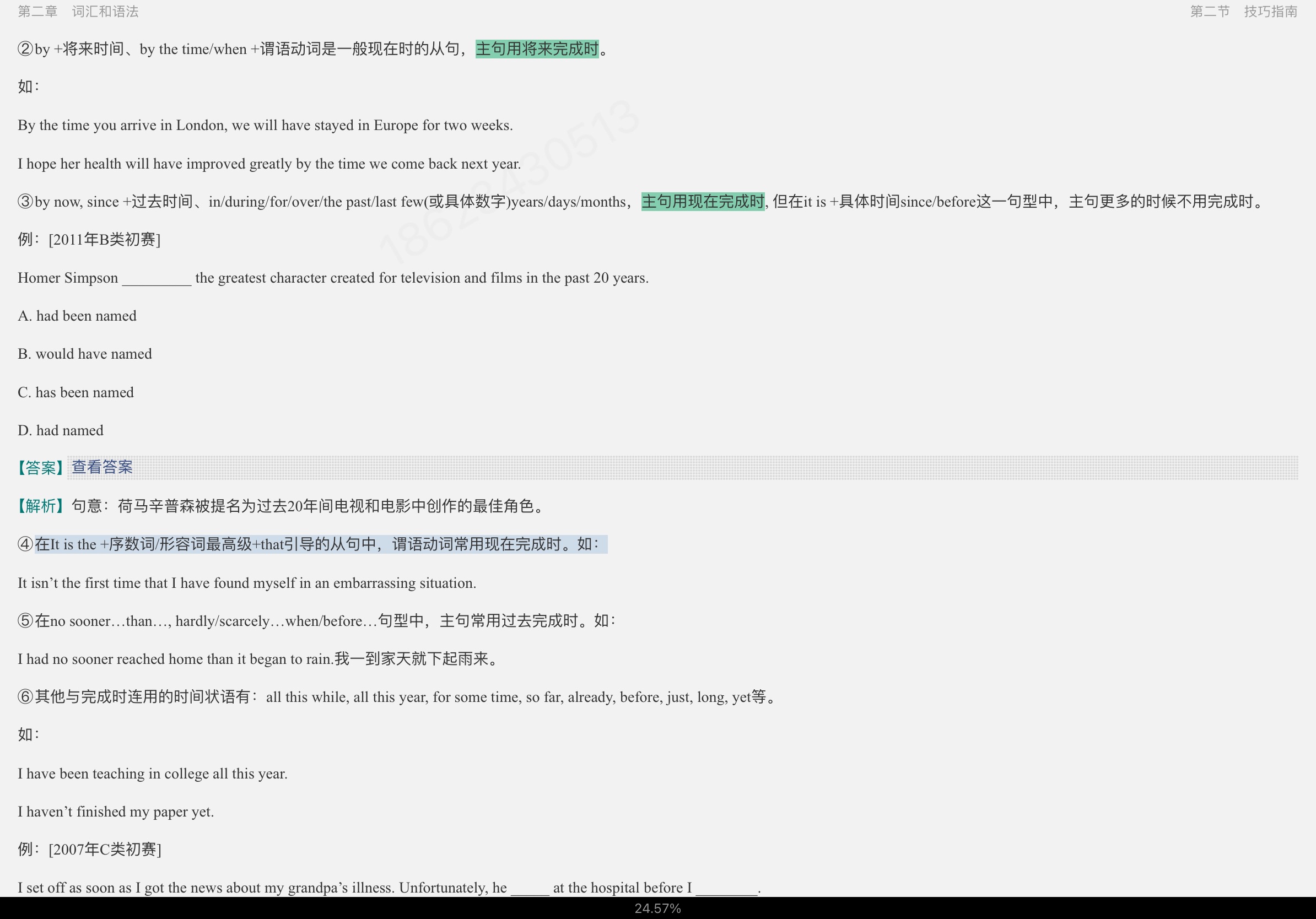 2022年全国大学生英语竞赛C类(本科生)应试指南