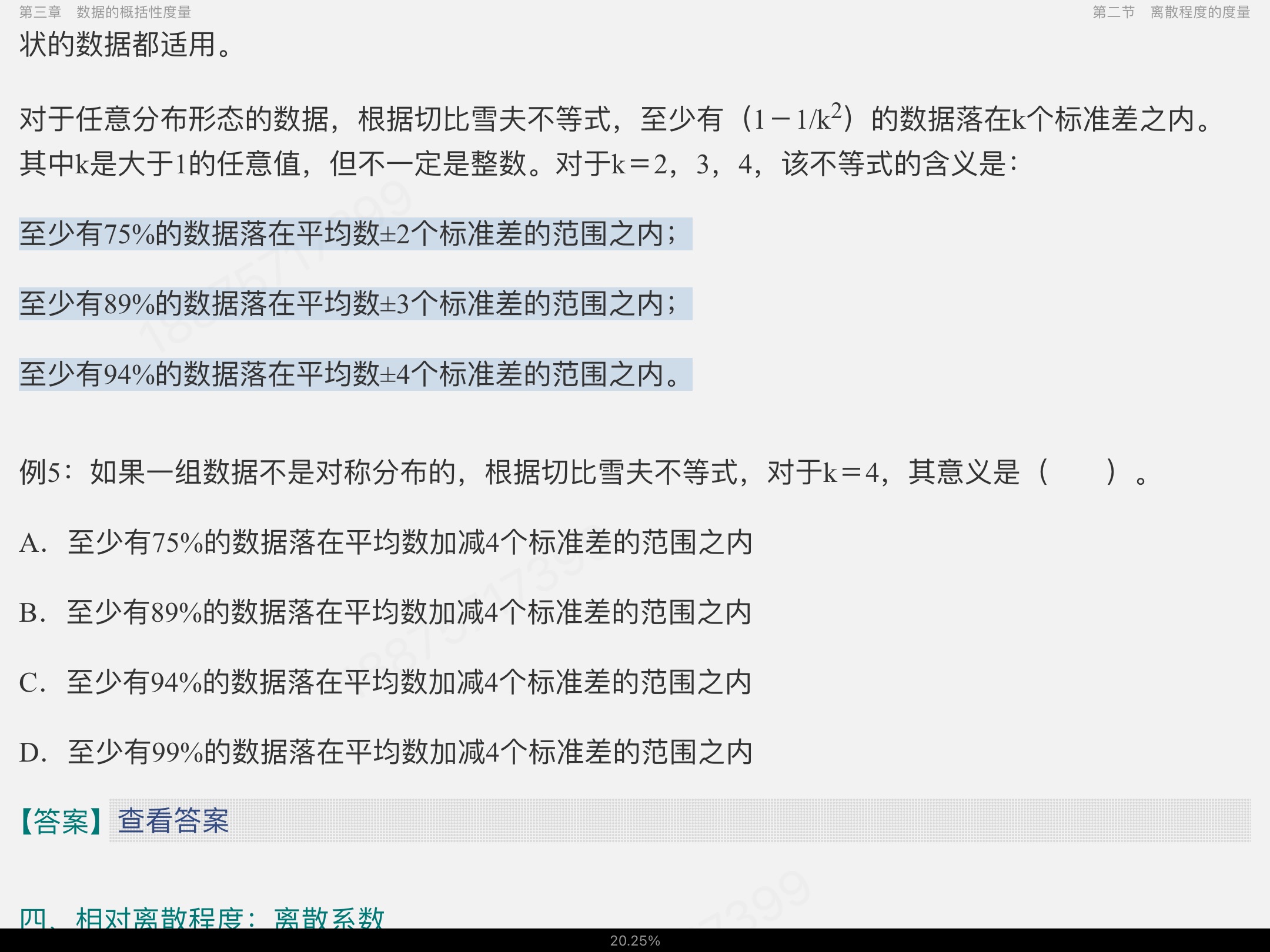 2023年应用统计硕士《432统计学》专用教材