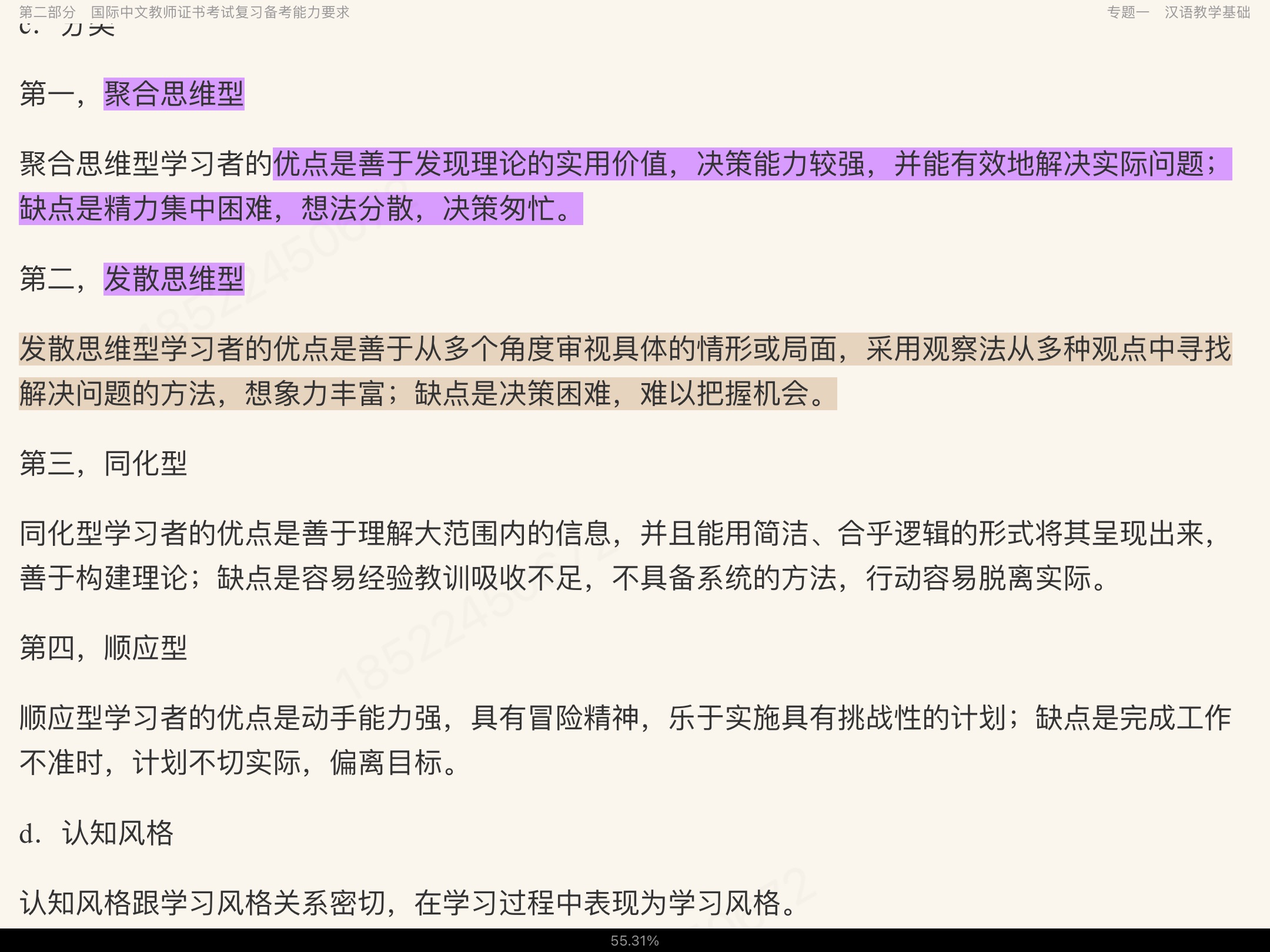 2022年国际中文教师证书考试复习手册