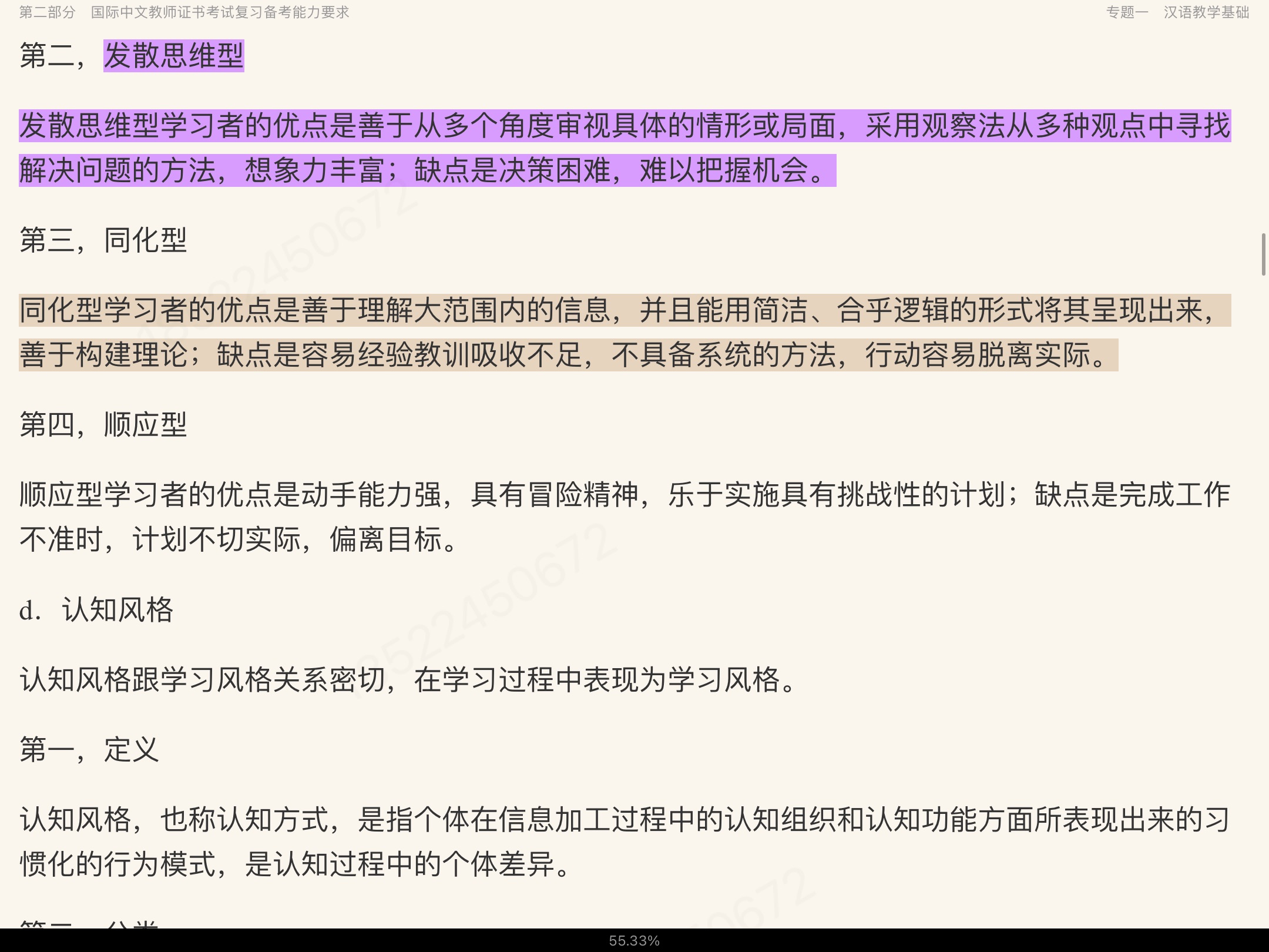 2022年国际中文教师证书考试复习手册