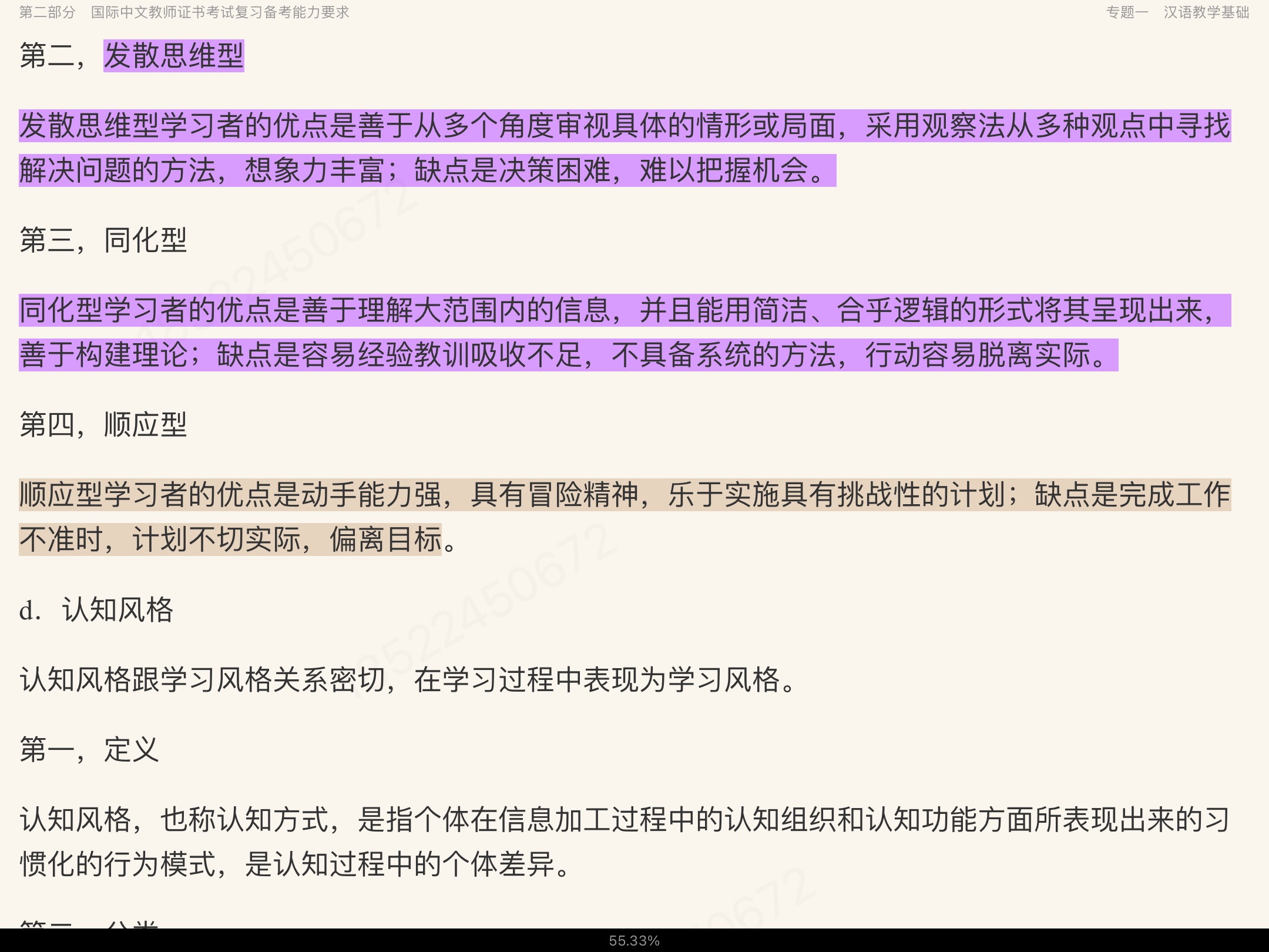 2022年国际中文教师证书考试复习手册