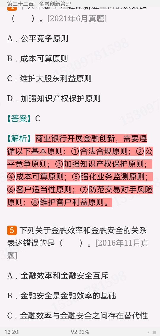 2022年银行业专业人员职业资格考试《银行管理(中级)》过关必做1000题(含历年真题)