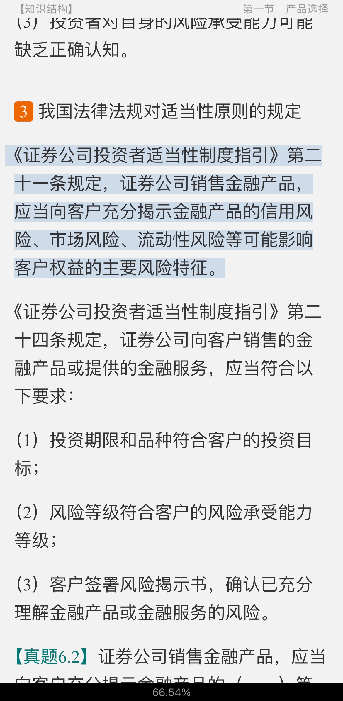 2022年证券投资顾问胜任能力考试《证券投资顾问业务》辅导教材